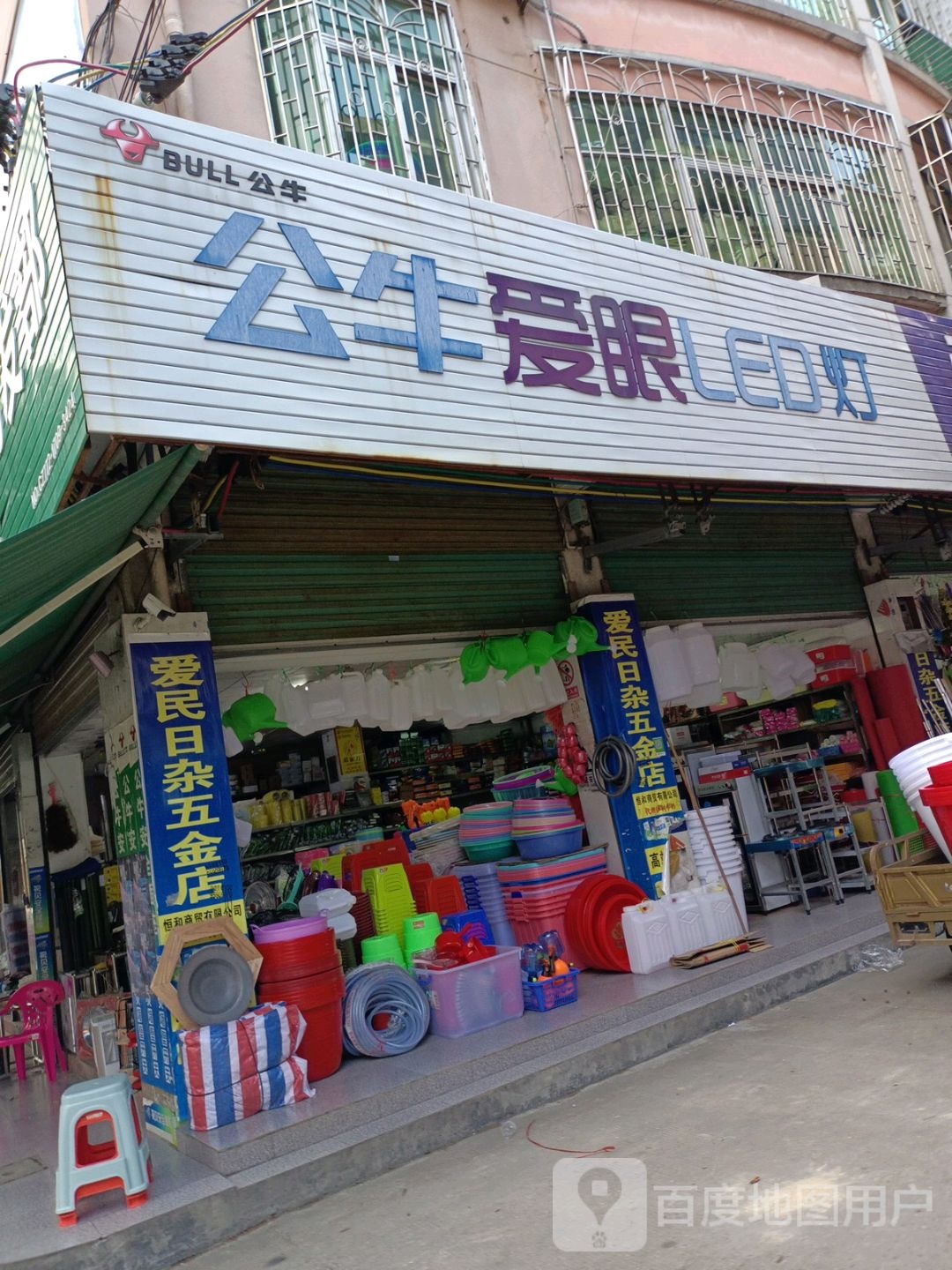 公牛爱眼LED灯(香山路店)