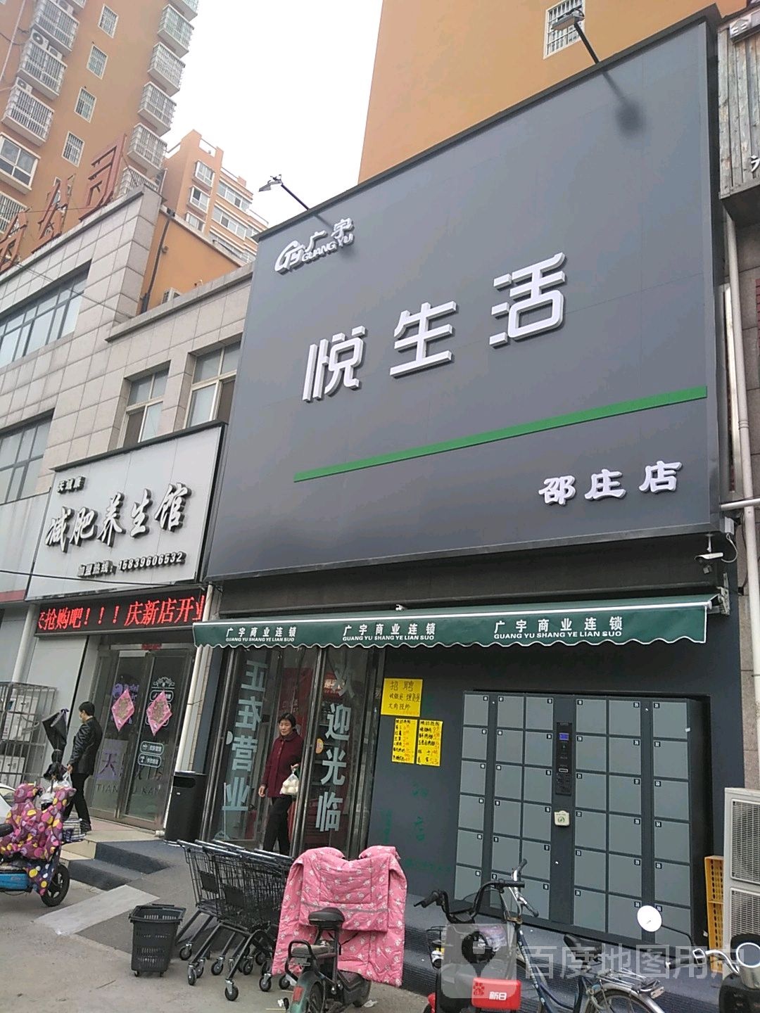 西平县广宇悦生活(邵庄店)