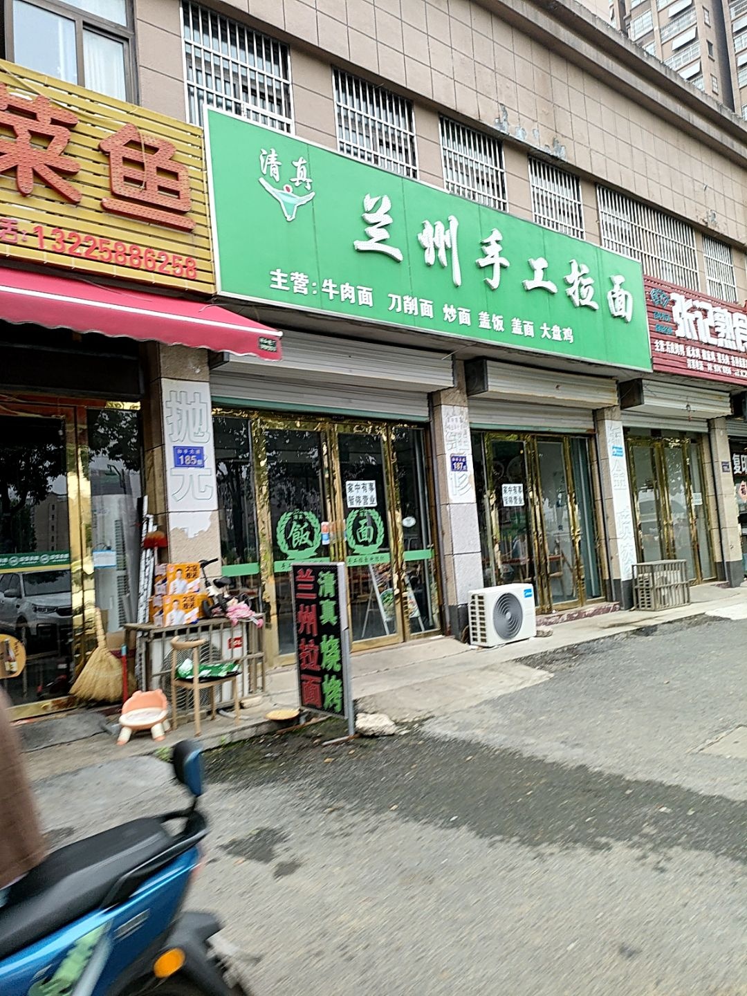清真兰州手工拉面(和平花园店)