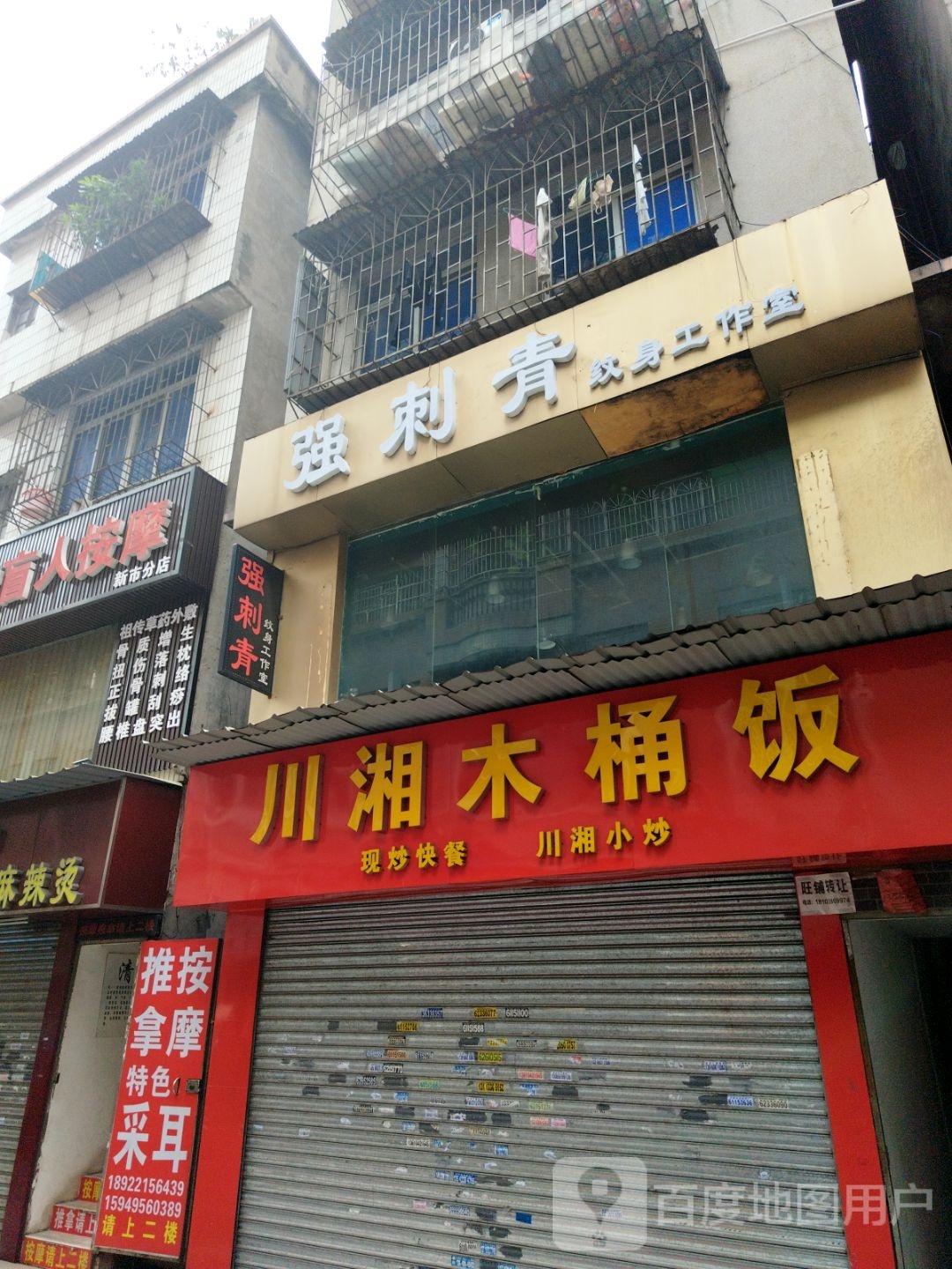 强刺青纹身工作室