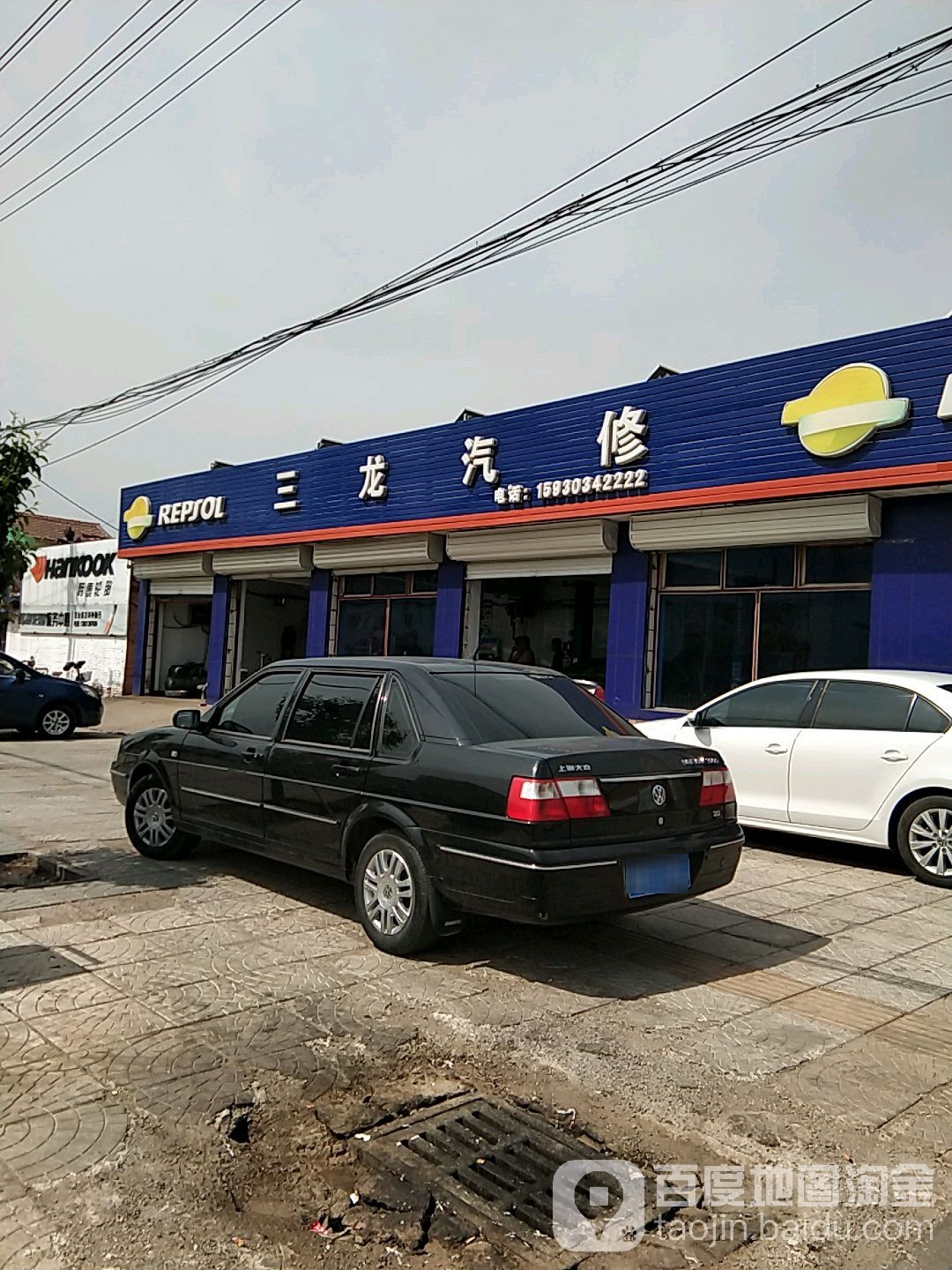 三龙汽修