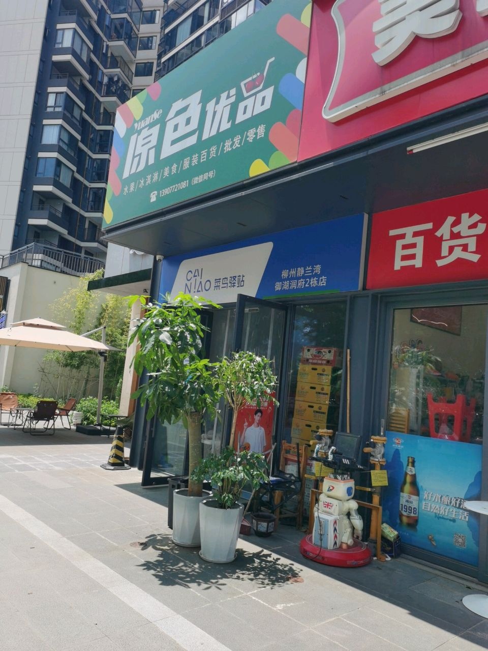 原色优品(水果冰淇淋服装百货)