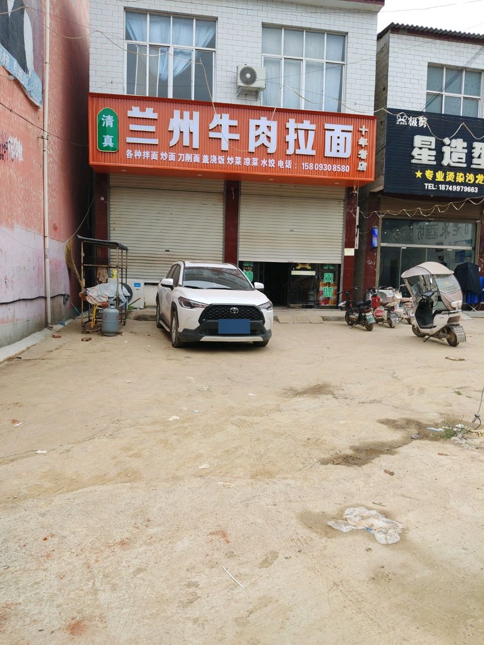 清真兰州牛肉拉面