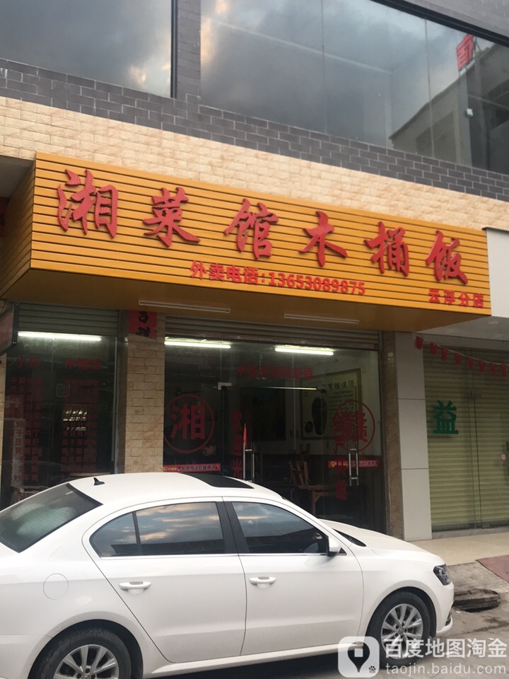 湘菜馆(大播村店)