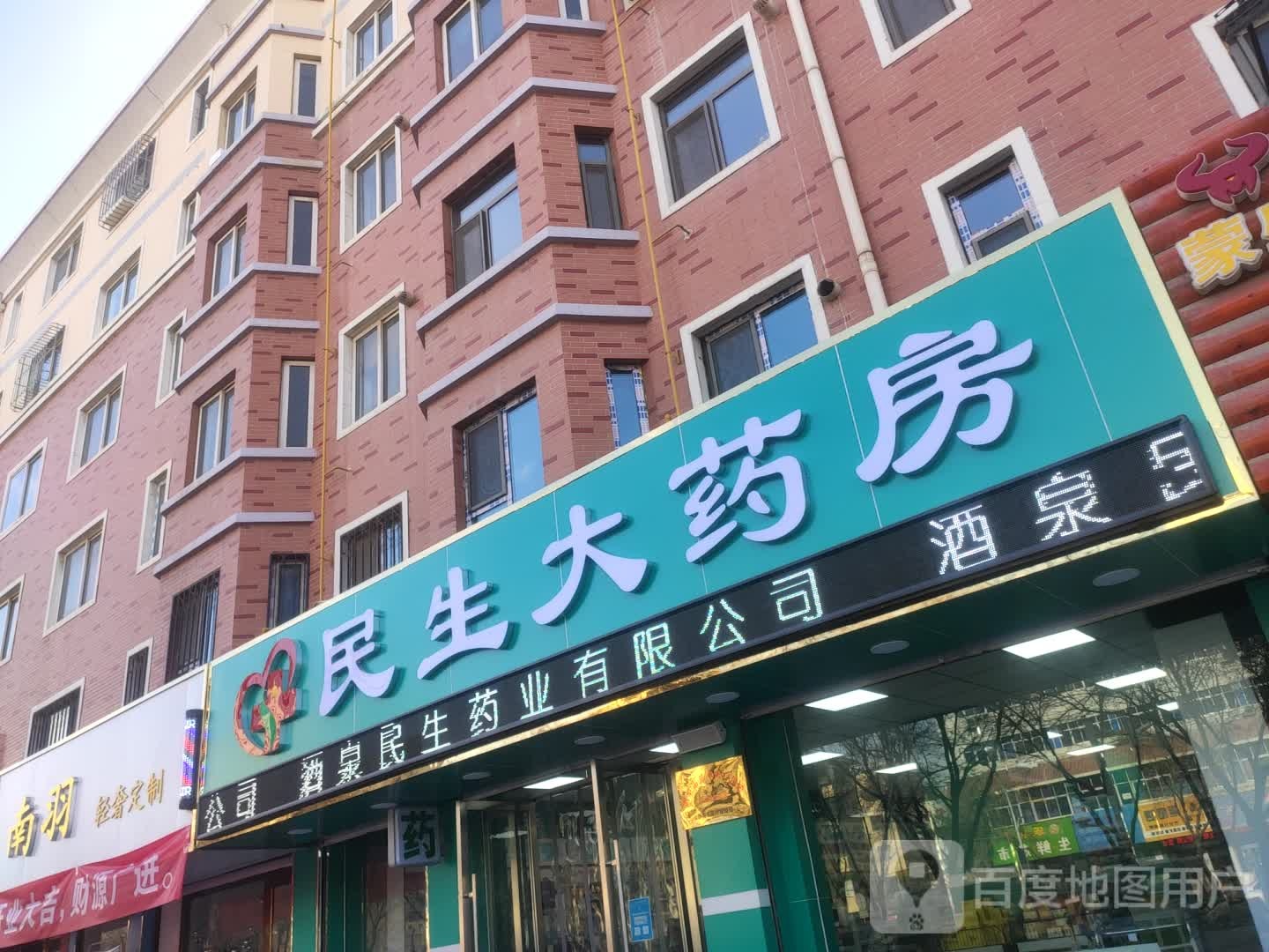 民生大要放(盘旋中路店)