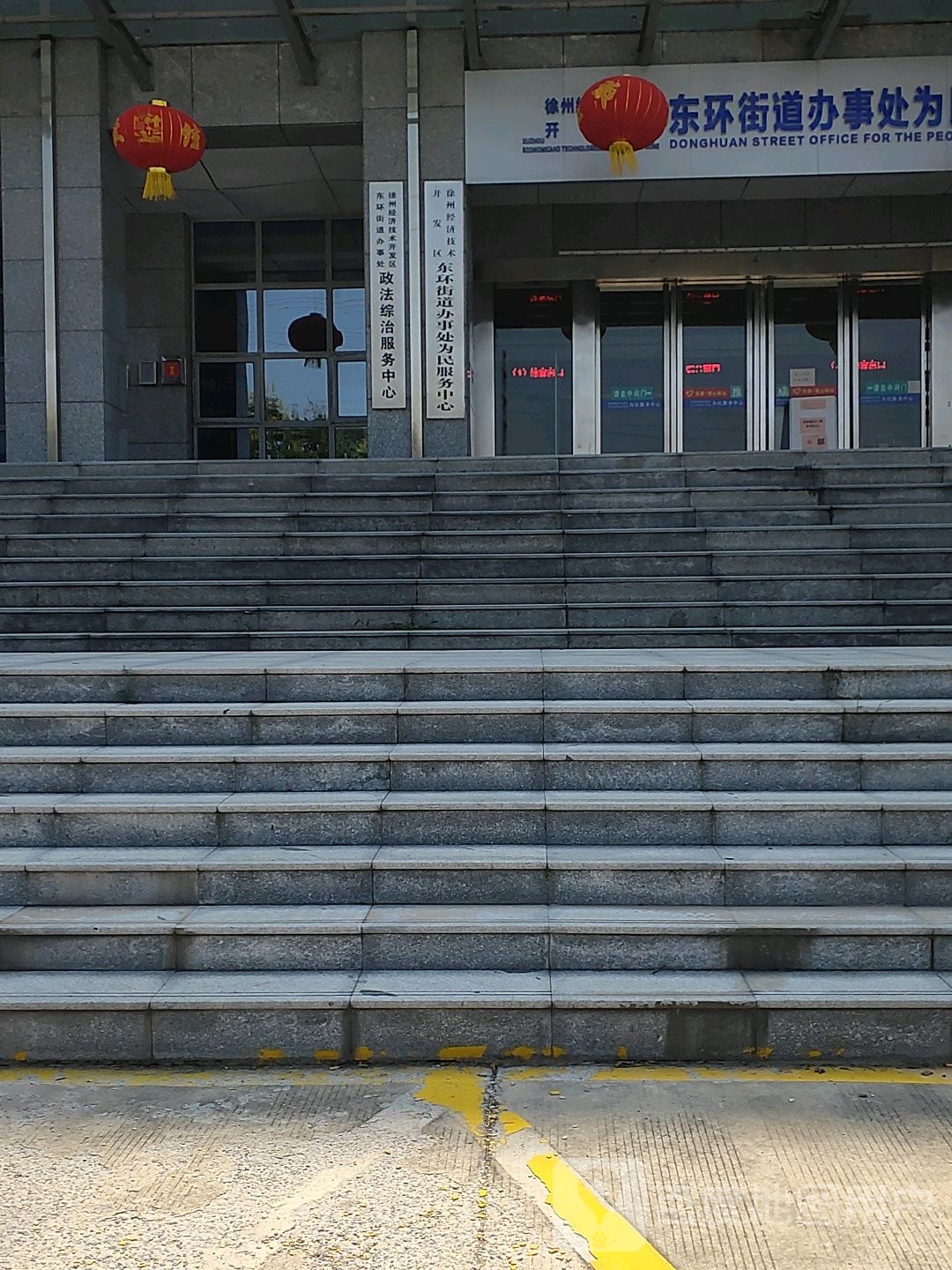 标签:文化传媒 文化宫徐州经济技术开发区东环街道办事处综合文化站共