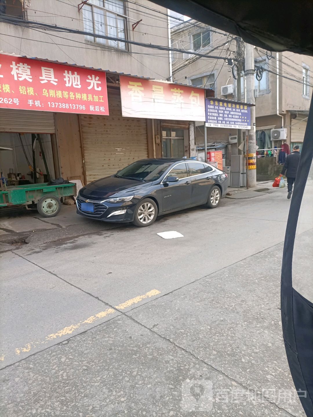 华东家电制冷维修部