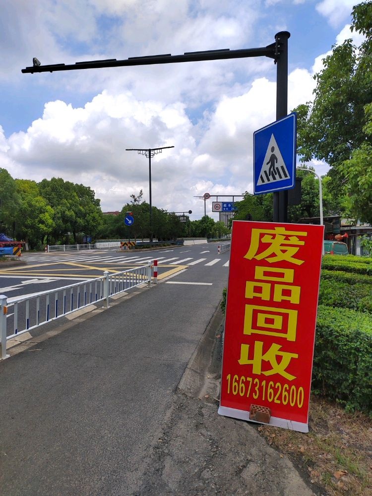 高价废品回收