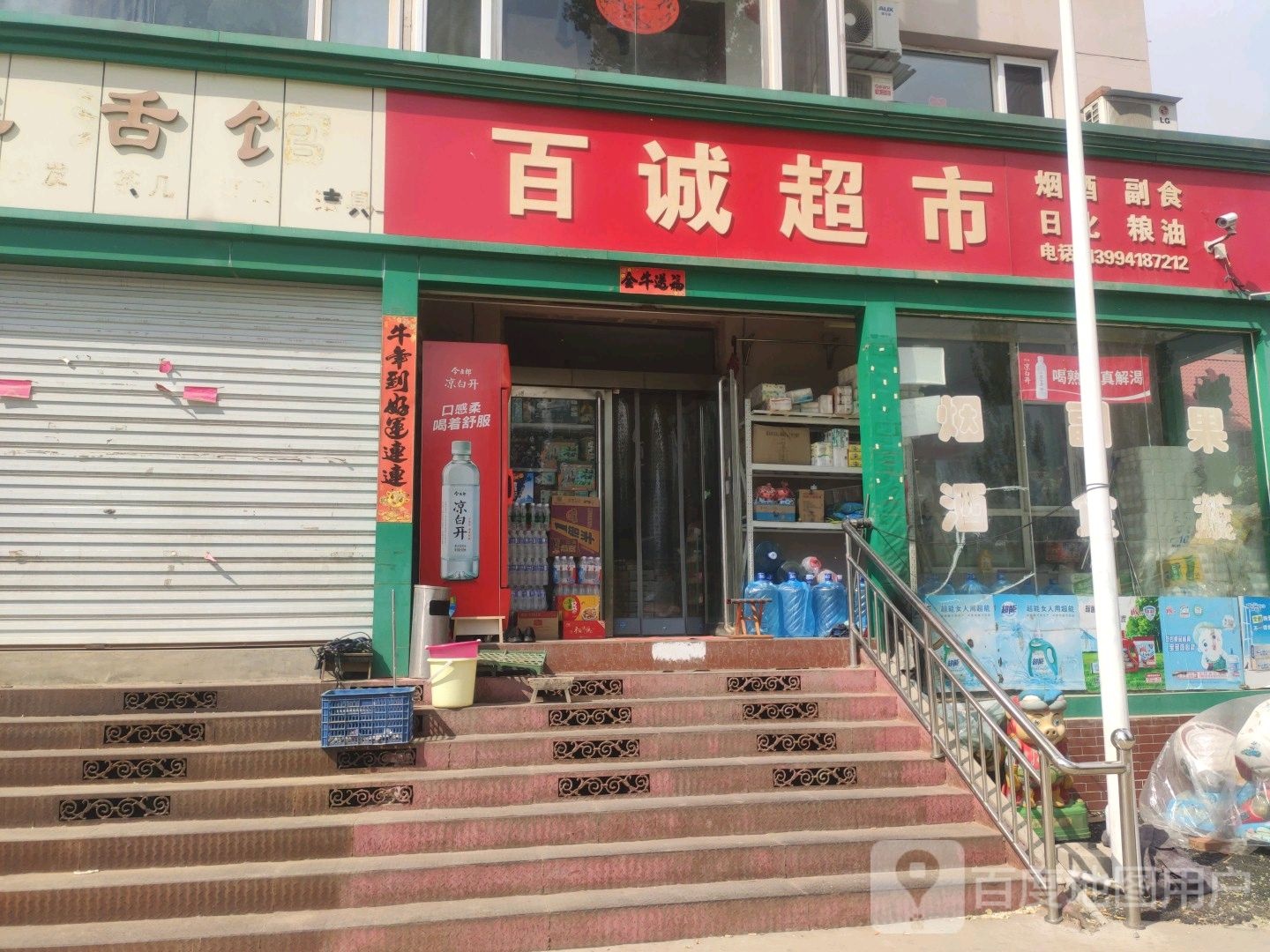 百诚潮湿(忻黑线店)