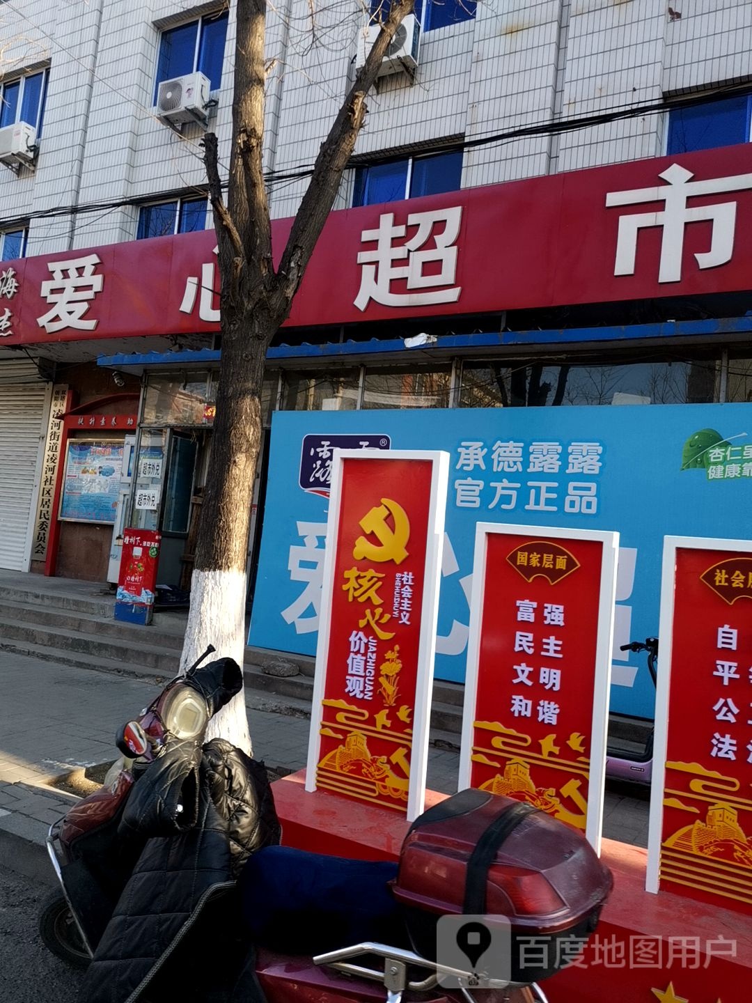 爱心超市