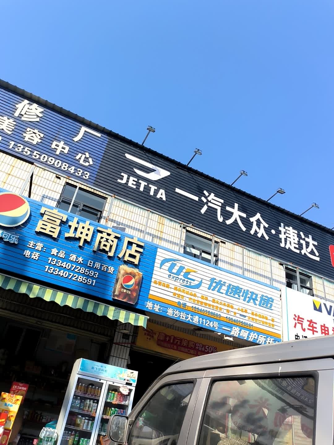 优速快递(迤沙拉大道店)