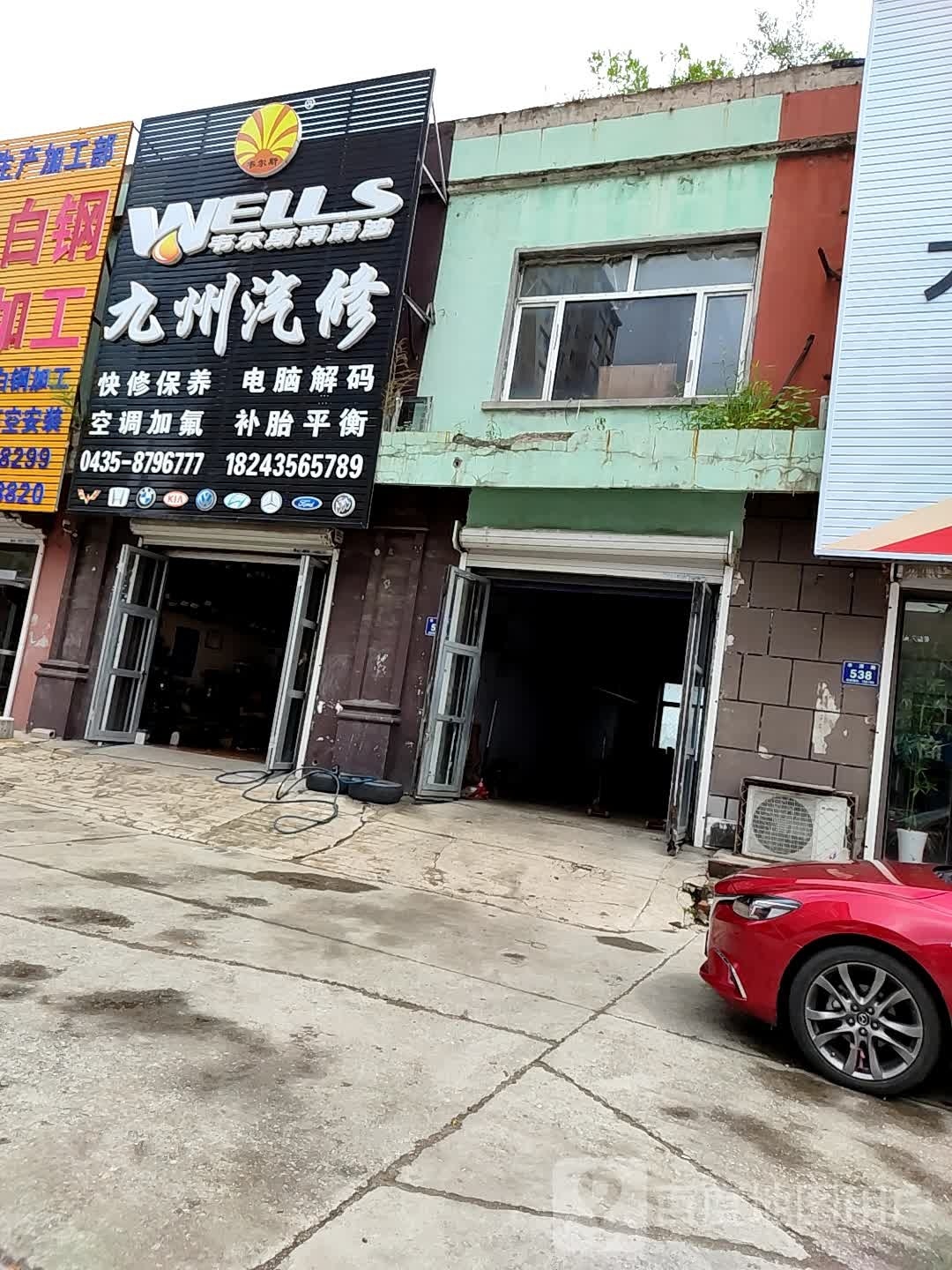 九州汽修