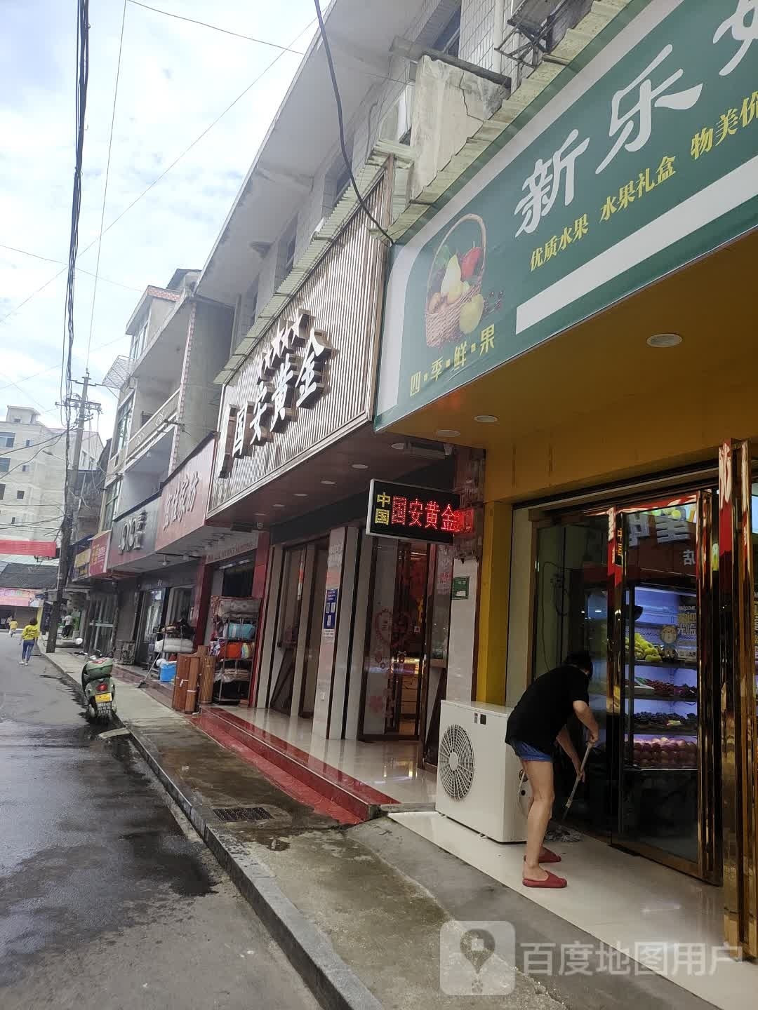 国安黄金