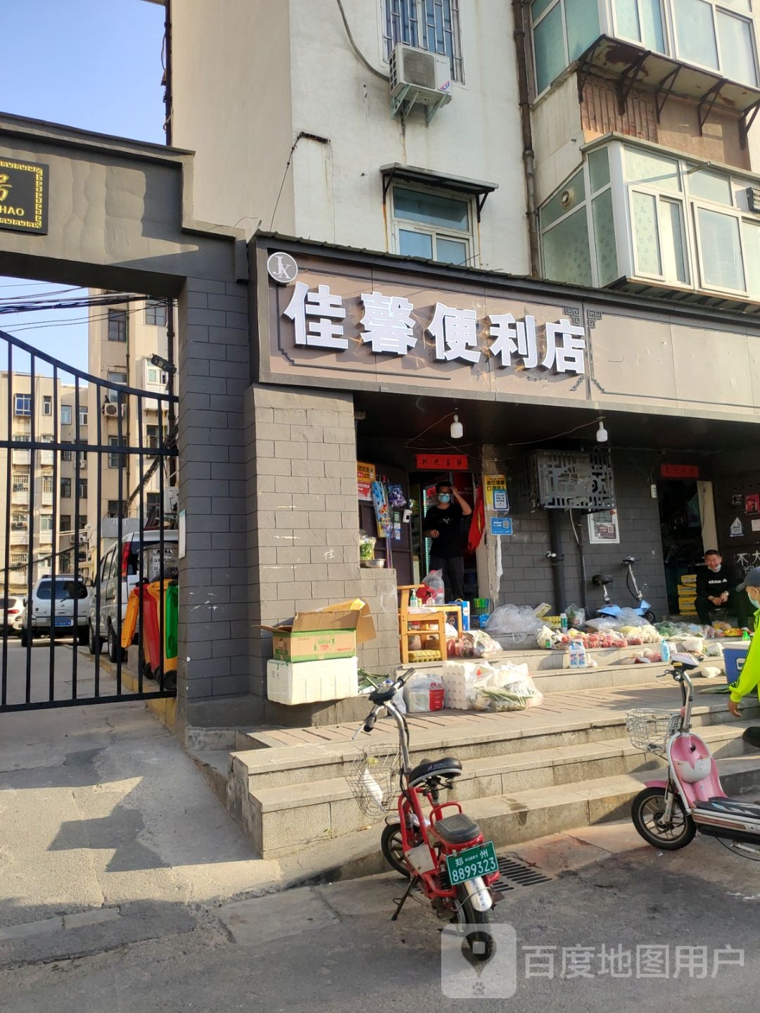 佳馨便利店