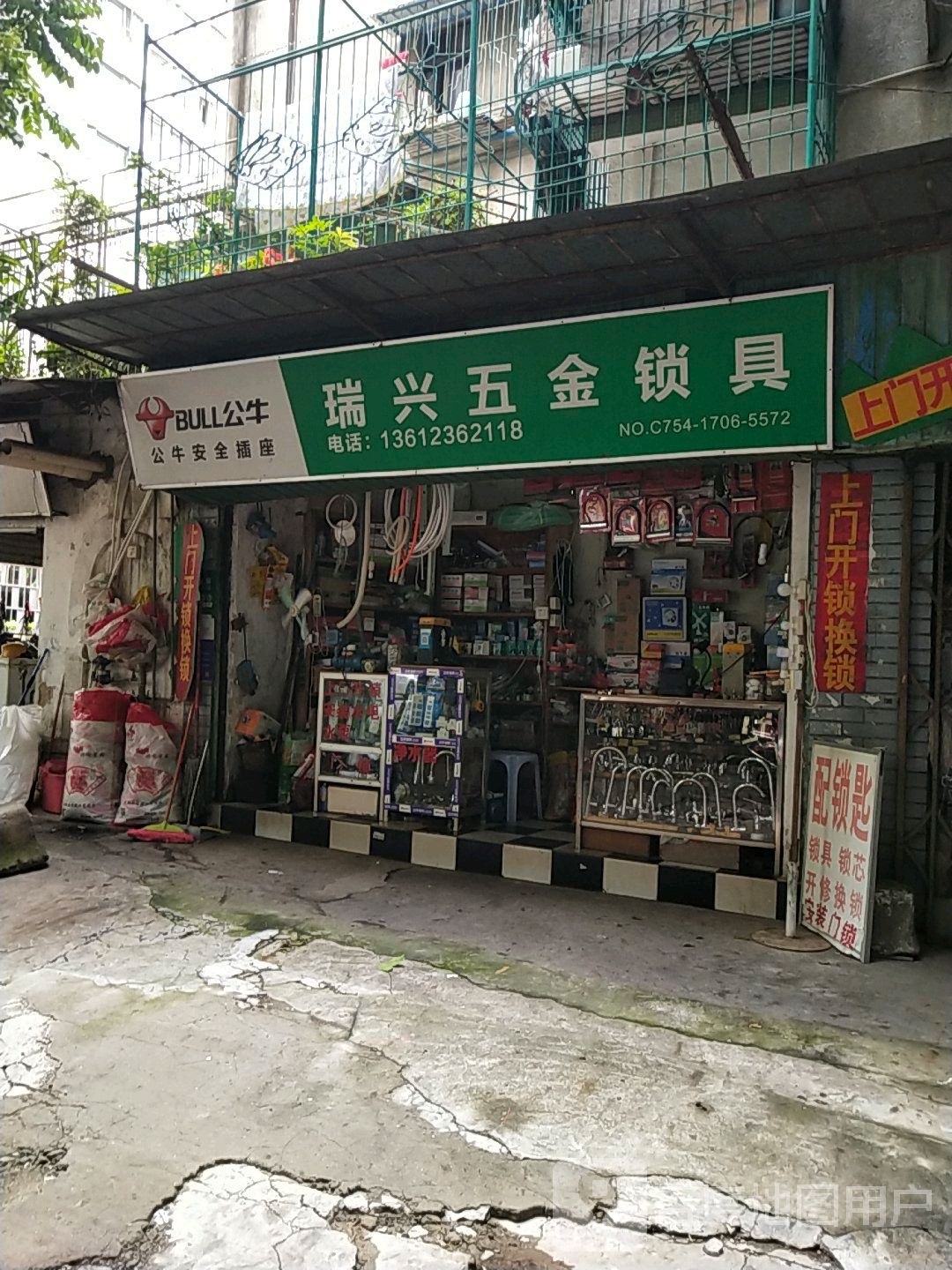 瑞兴五金锁具(百花南街店)