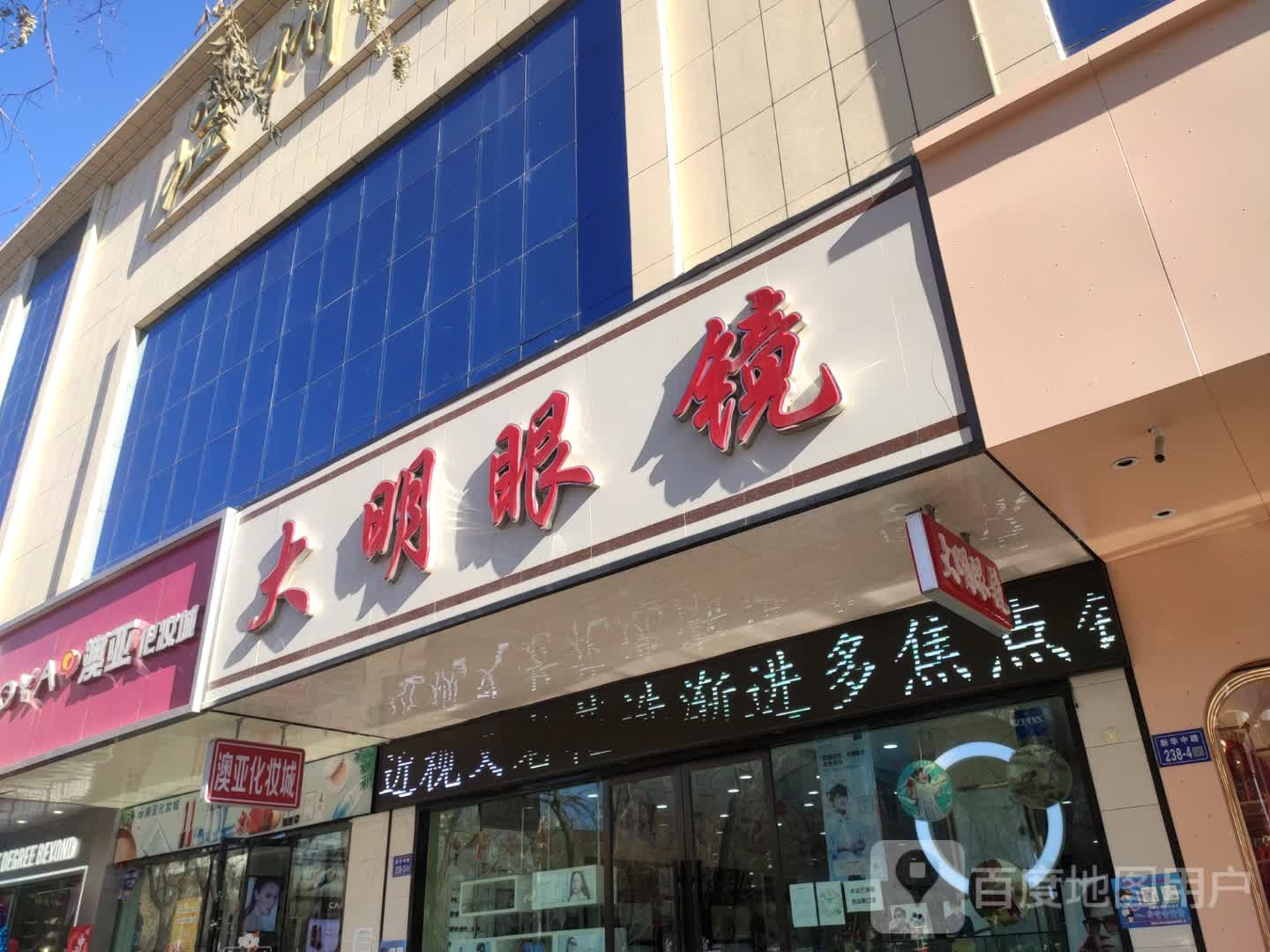 大明眼镜(温州商厦店)