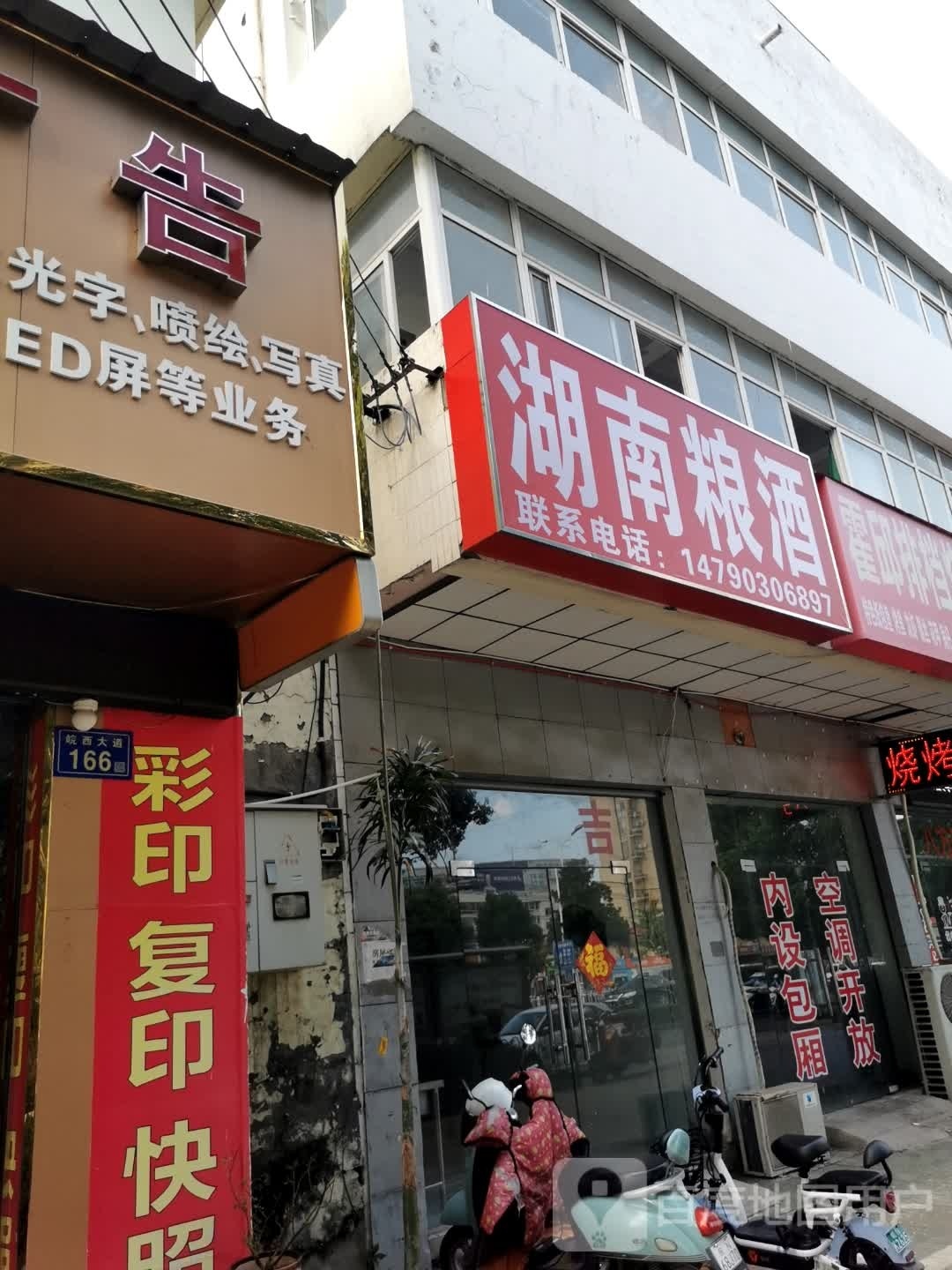 湖南粮酒