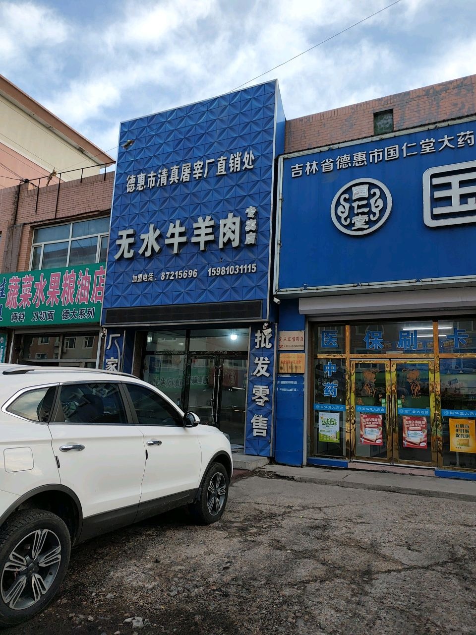 无水牛羊肉(德信街店)