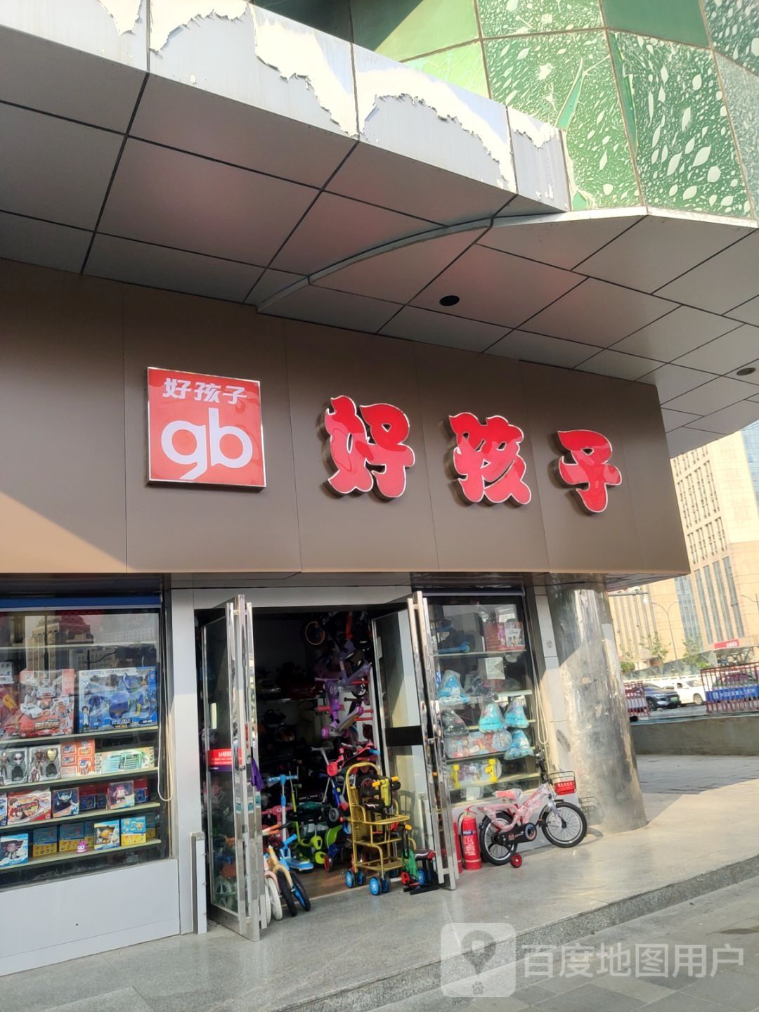 好孩子(福寿街店)