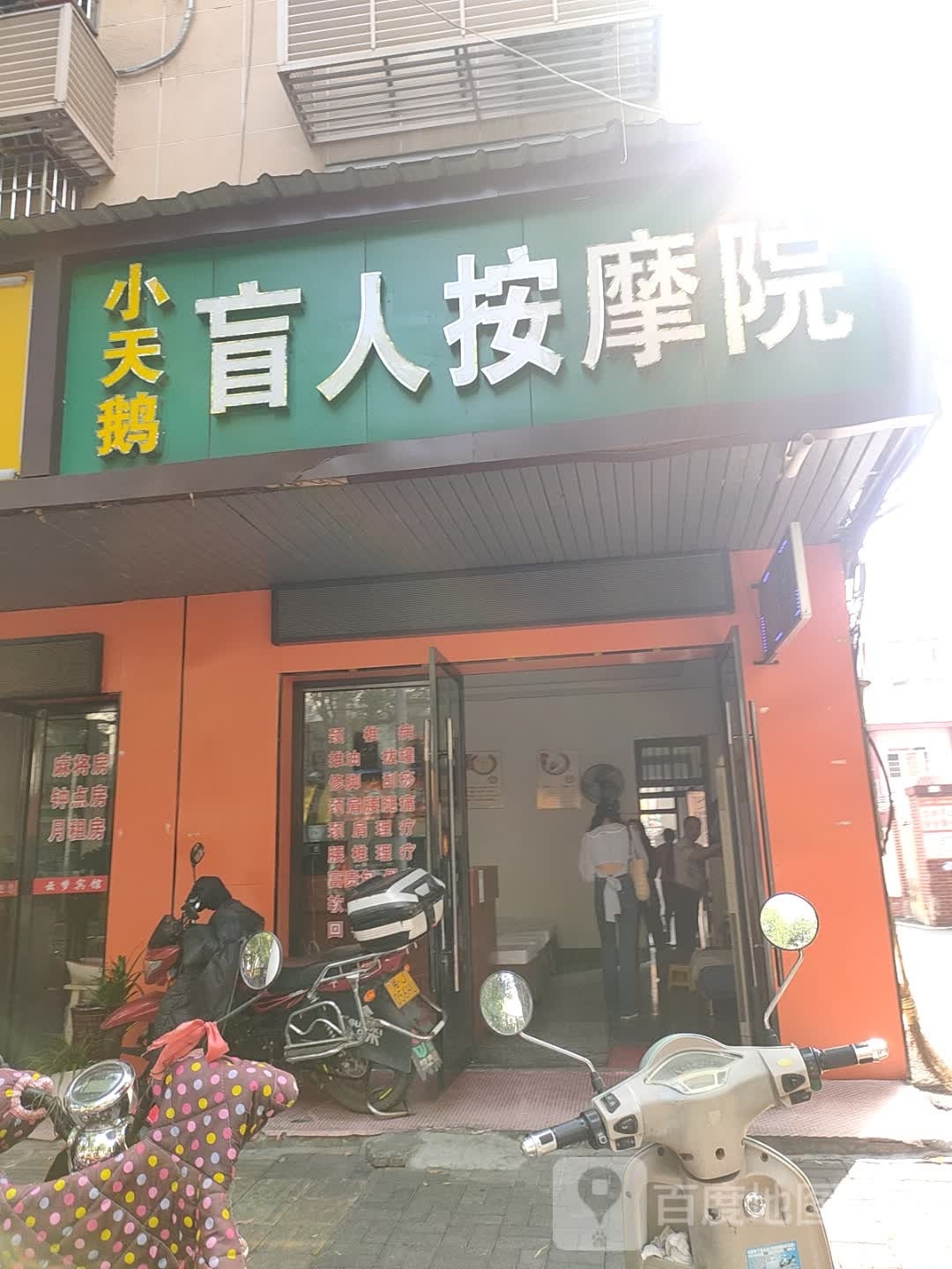 小天鹅盲人按摩院(花溪路店)环境