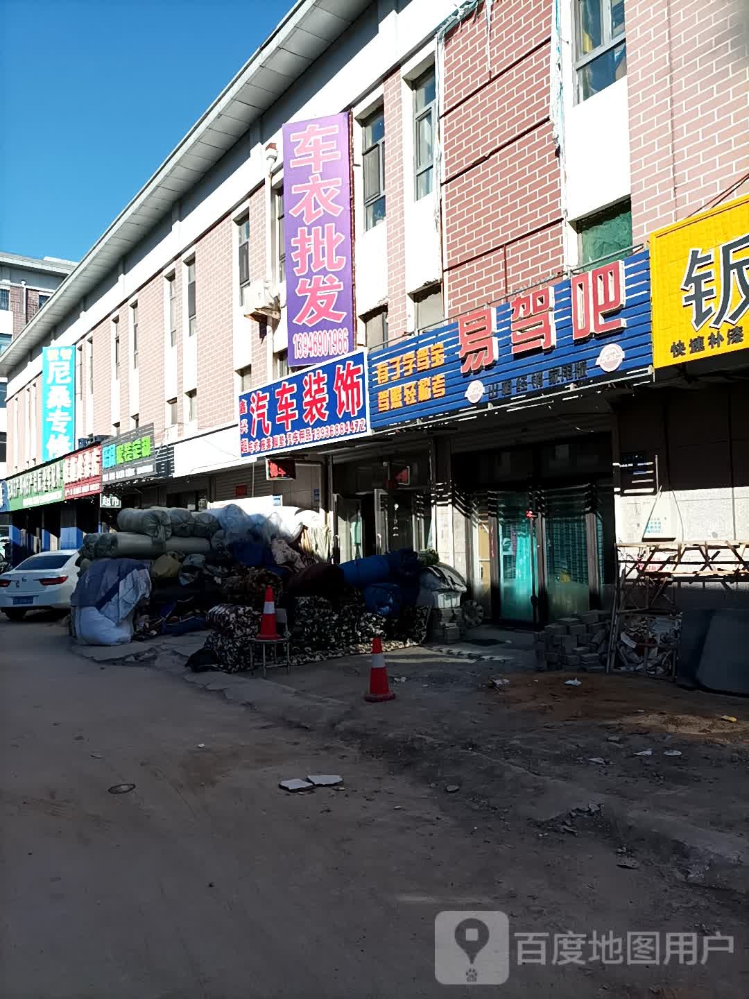 晓巍食杂店