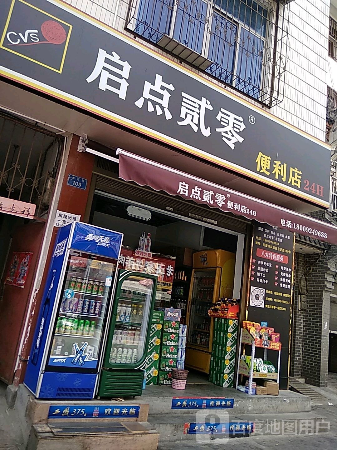 启点贰零遍历店