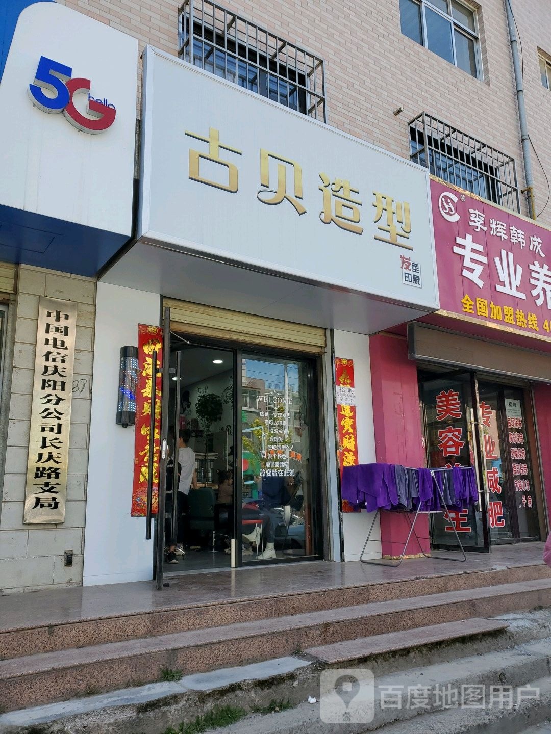 户贝造型(育才西路店)