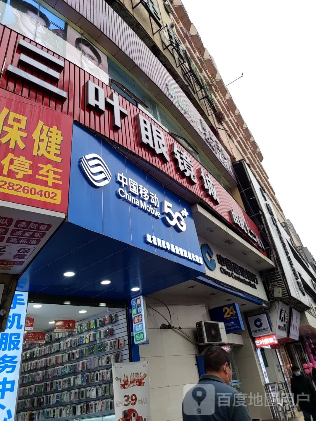 三叶眼镜(丁字口店)