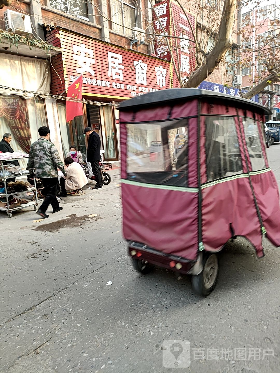 项城市安居窗帘(北大街店)