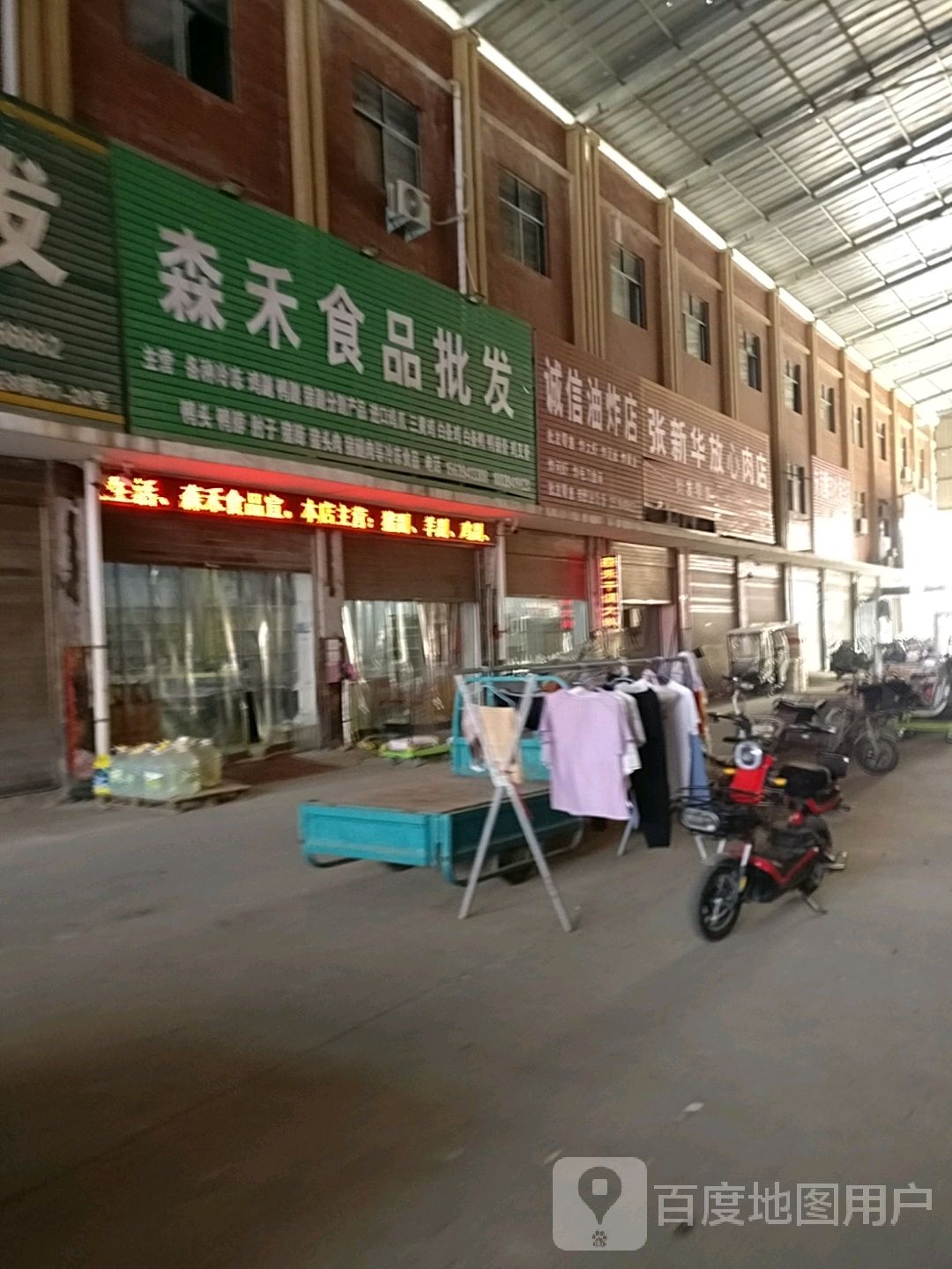 森禾食品批发