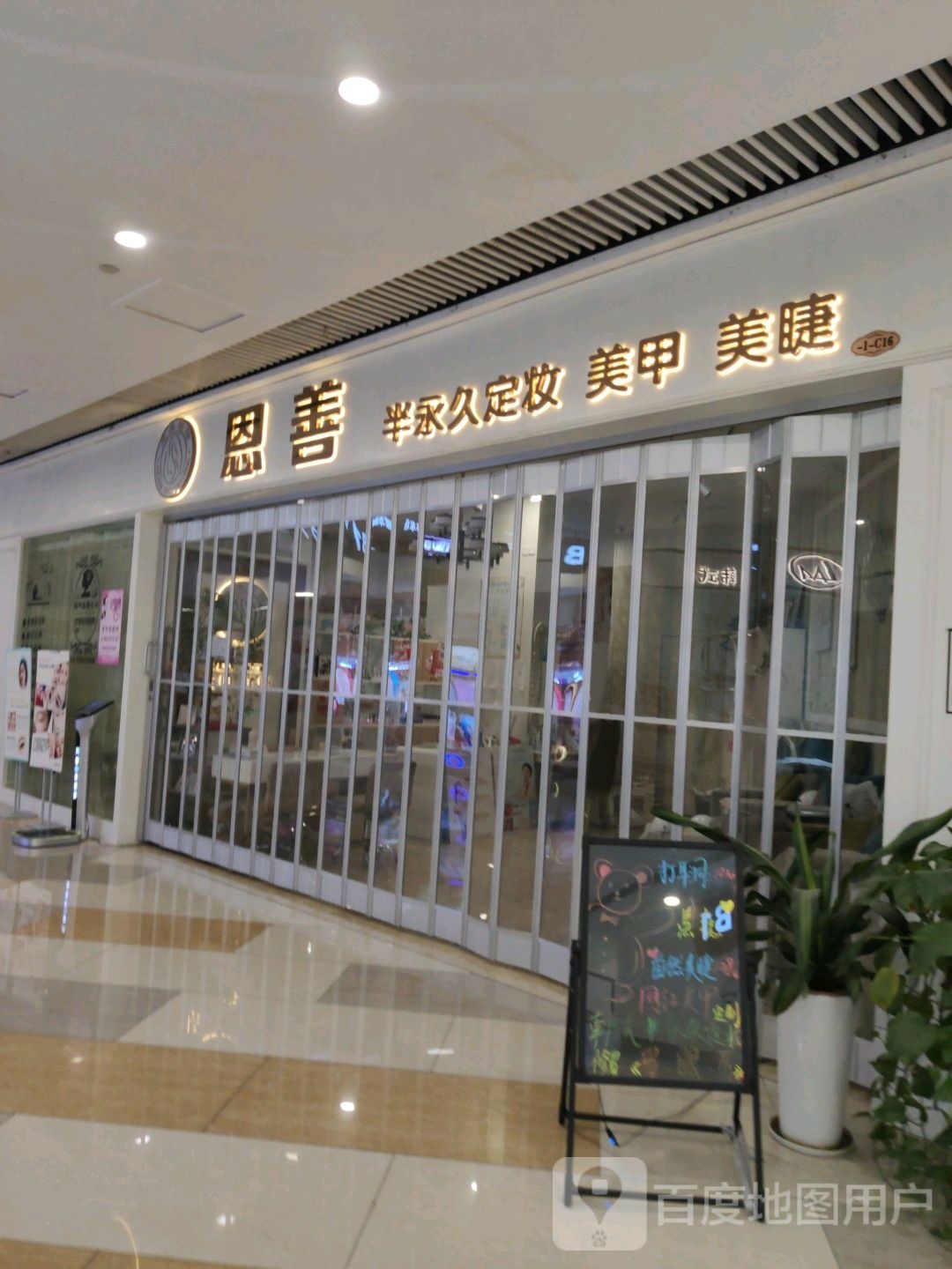 恩善·美甲美睫(东方新天地店)