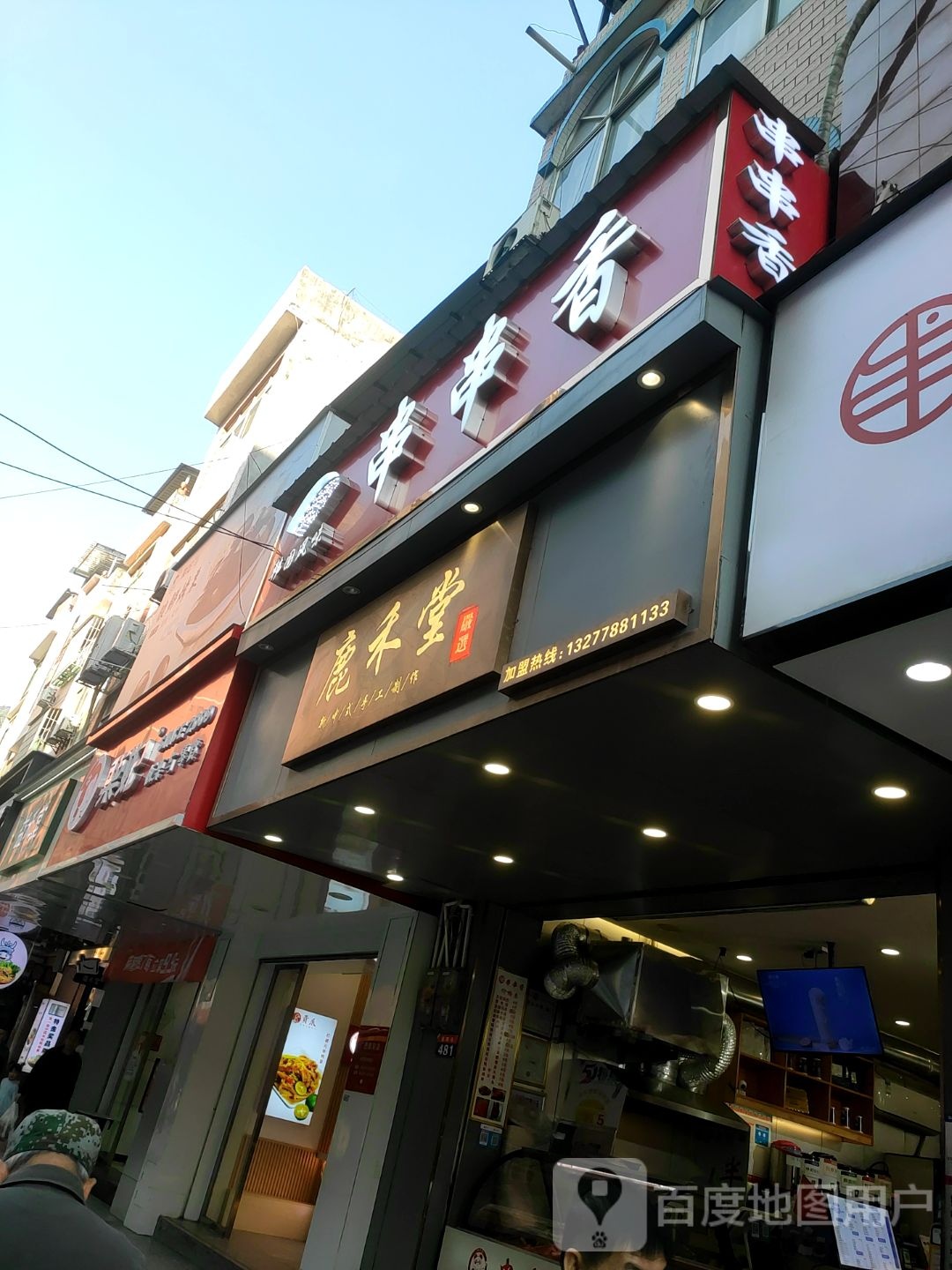 韩国。风味串串香(迎晖店)