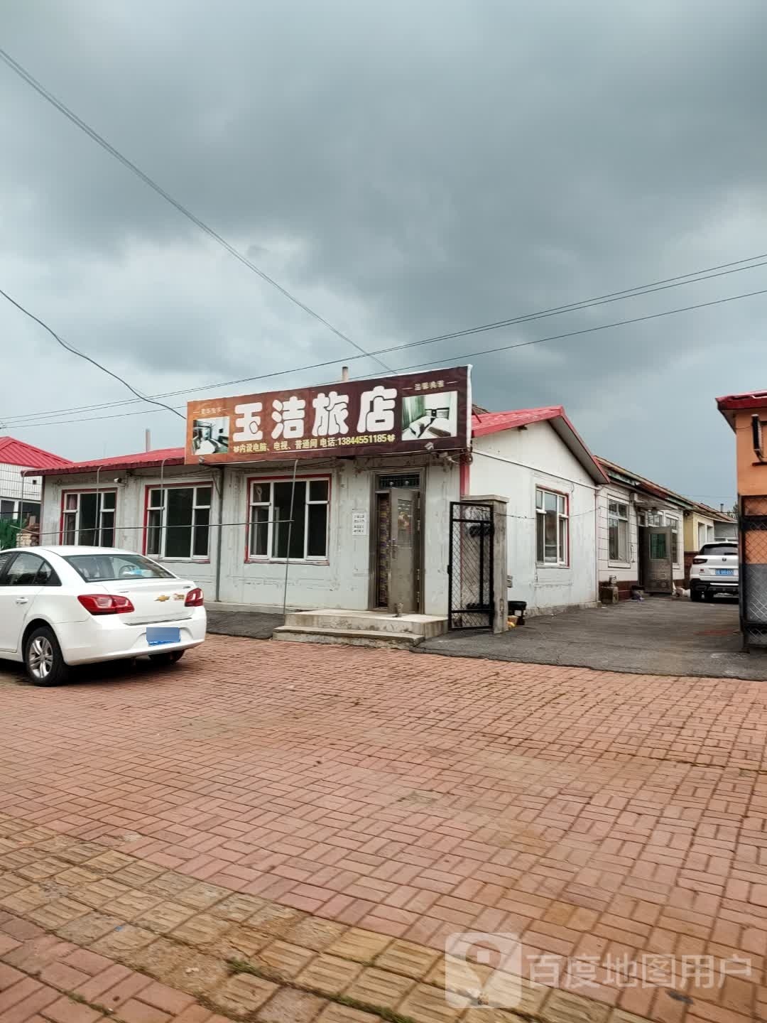 玉洁旅店