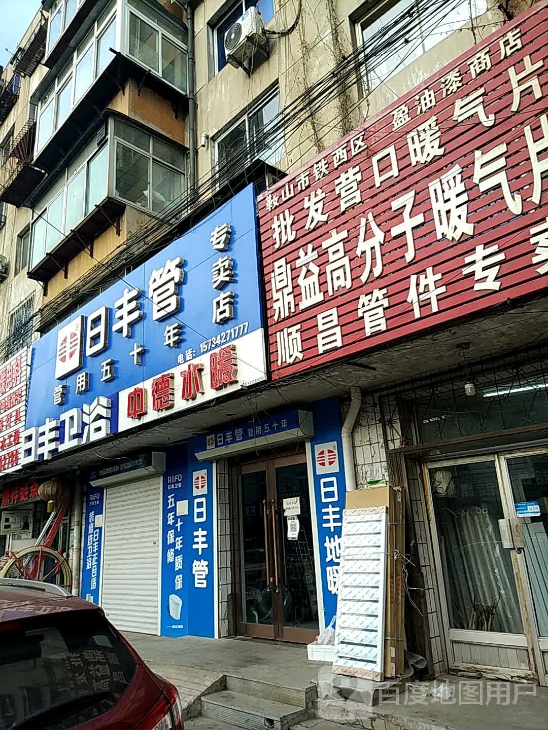 中德水暖