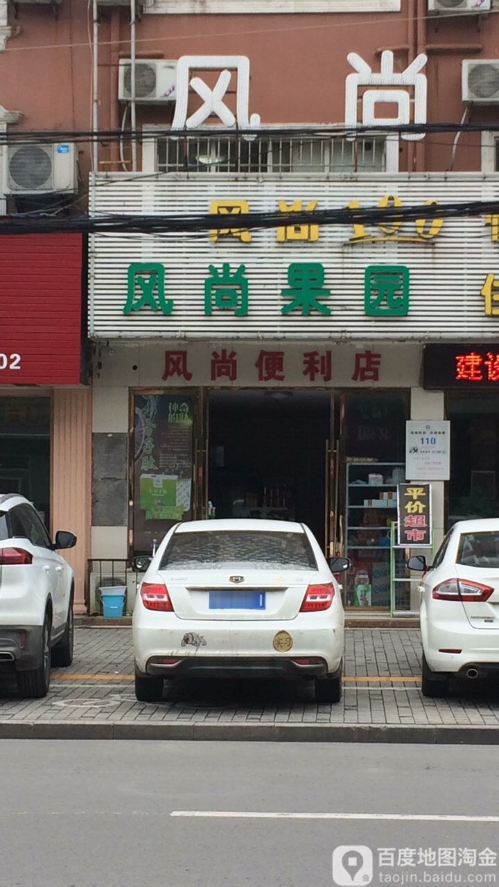 风上便利店