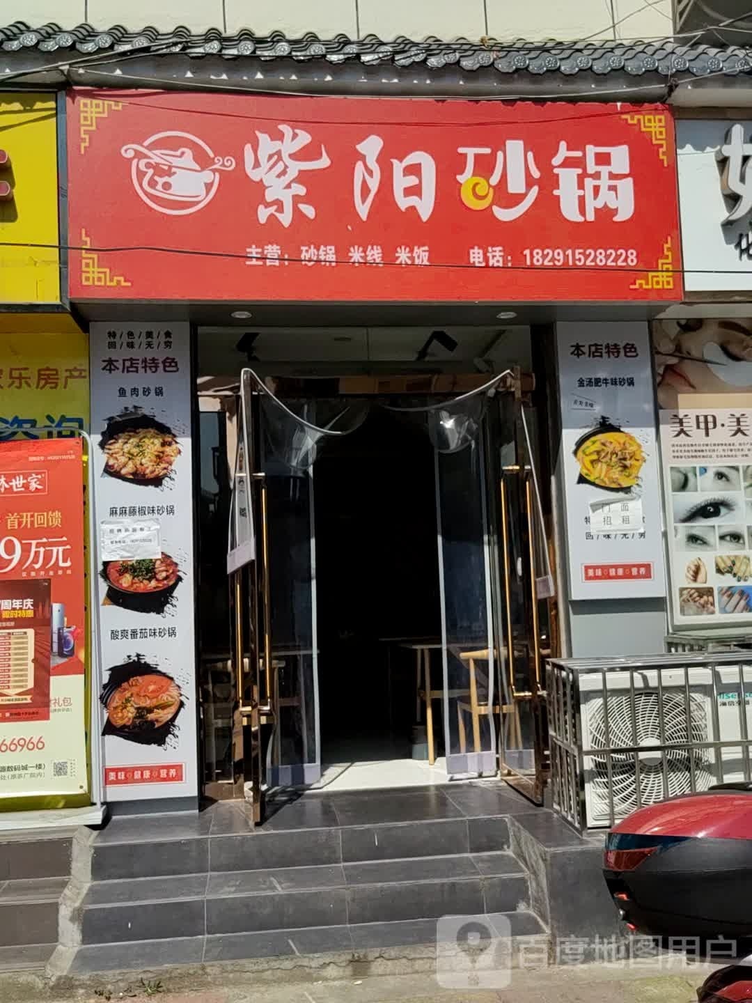 紫阳砂锅(党校路店)