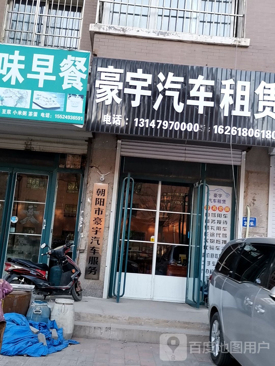 豪宇爽塔租车