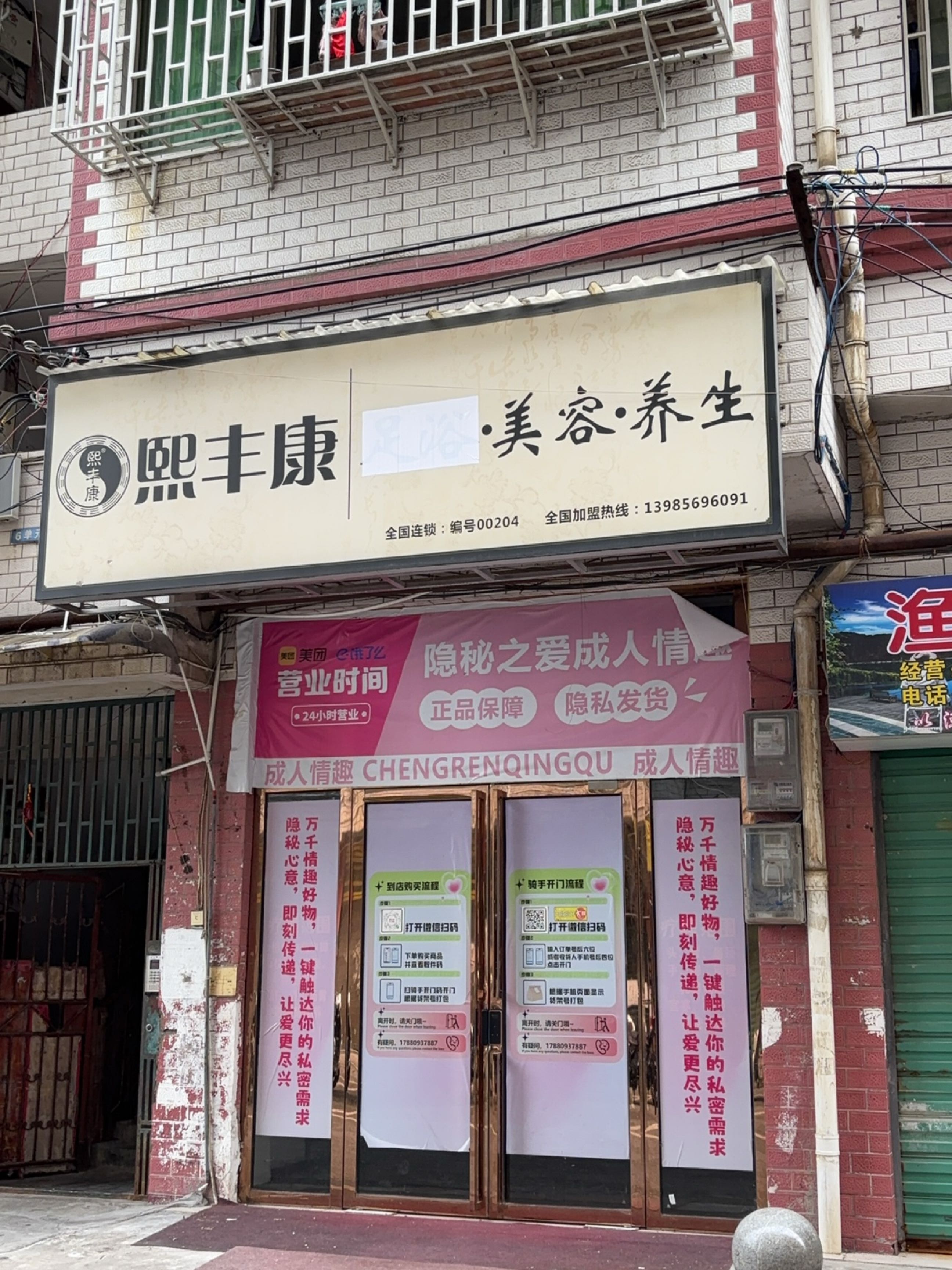 熙丰康足浴美容养生馆