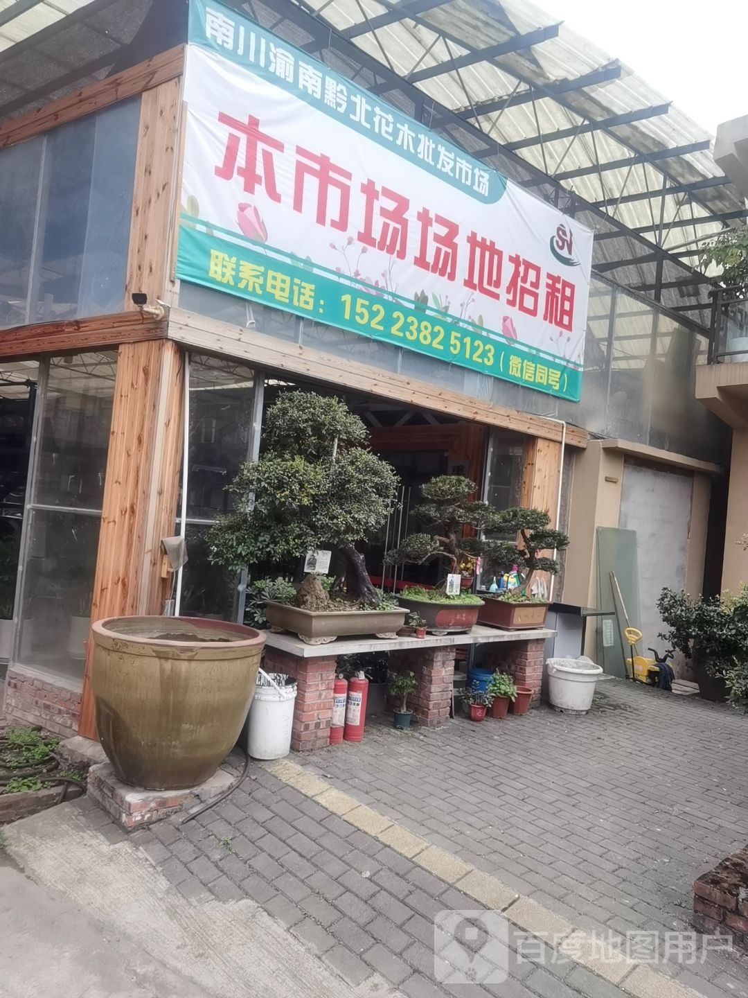 渝南黔北花木批发市场