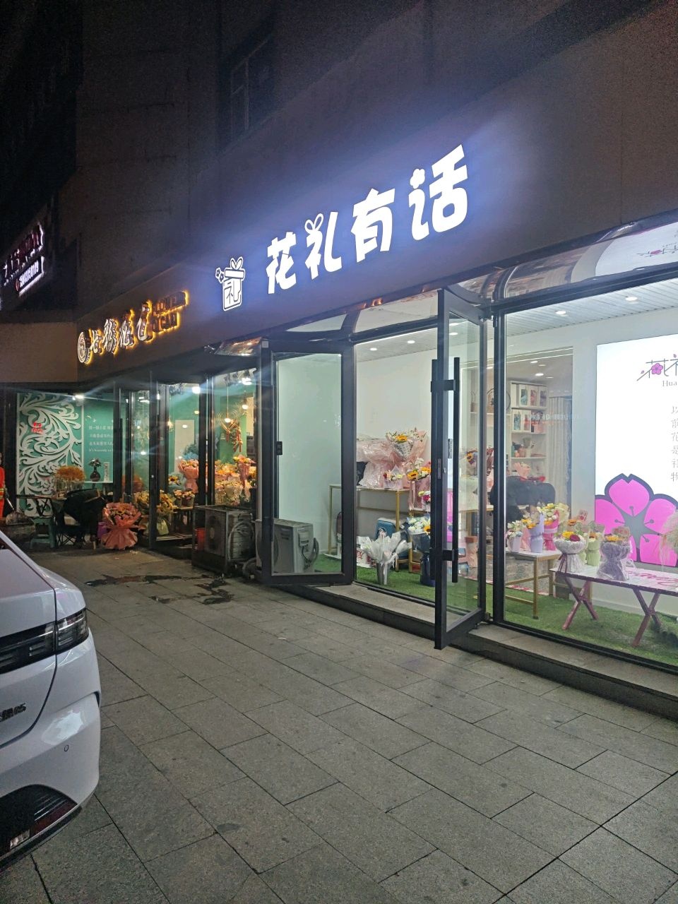 花语花艺(龙山大街店)