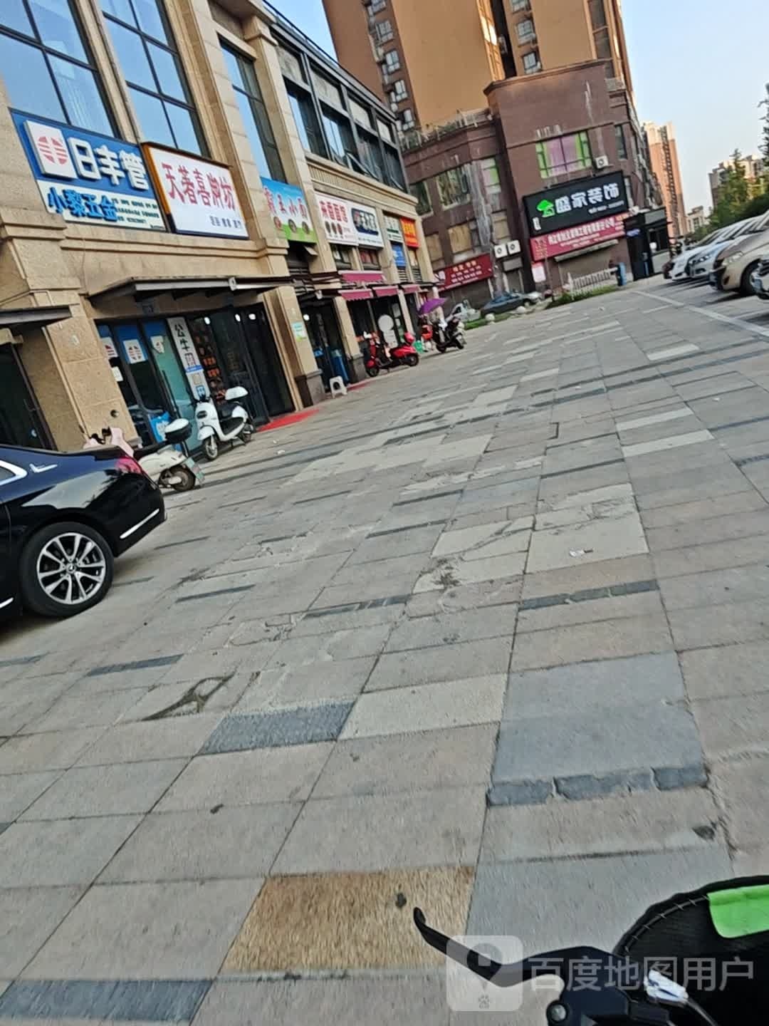 天著喜脚坊