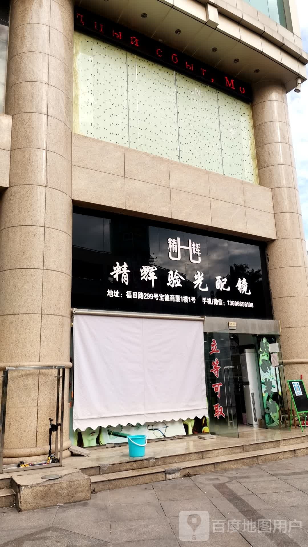 佳视眼光配镜(宝德商厦店)