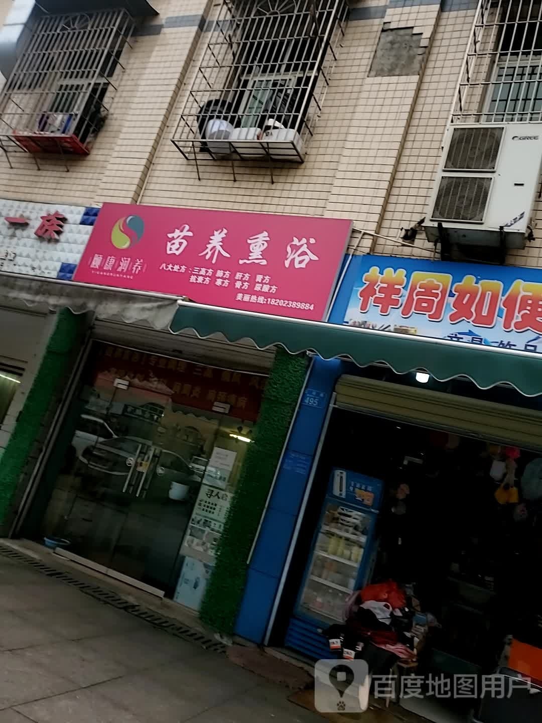 颐康润养苗养熏浴