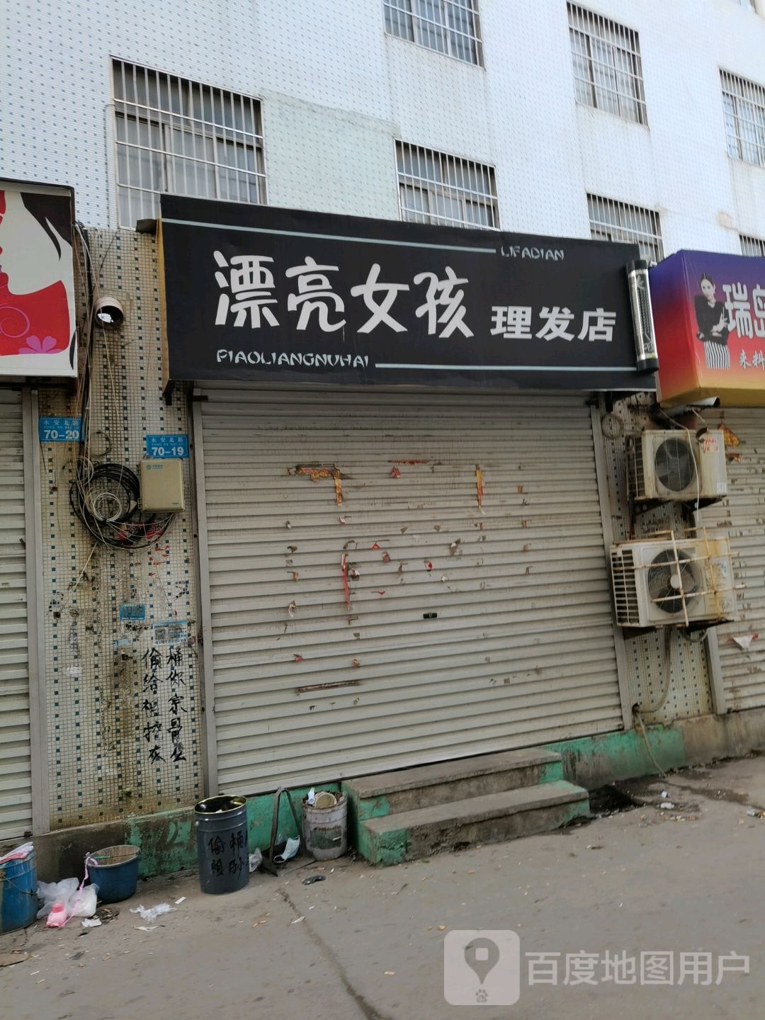 漂亮女孩小理发店(永安北路店)