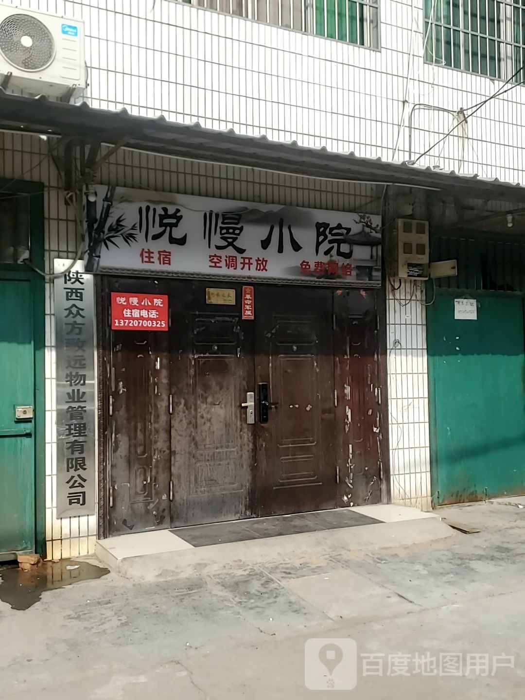 悦慢小院(长陵路店)