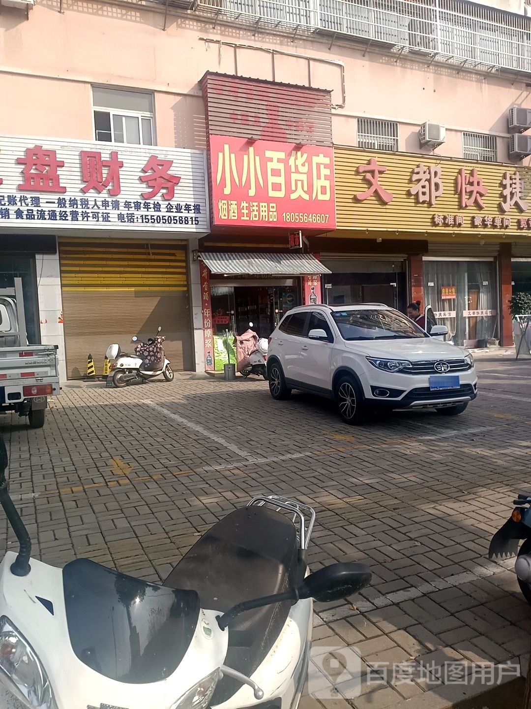 小小百货店