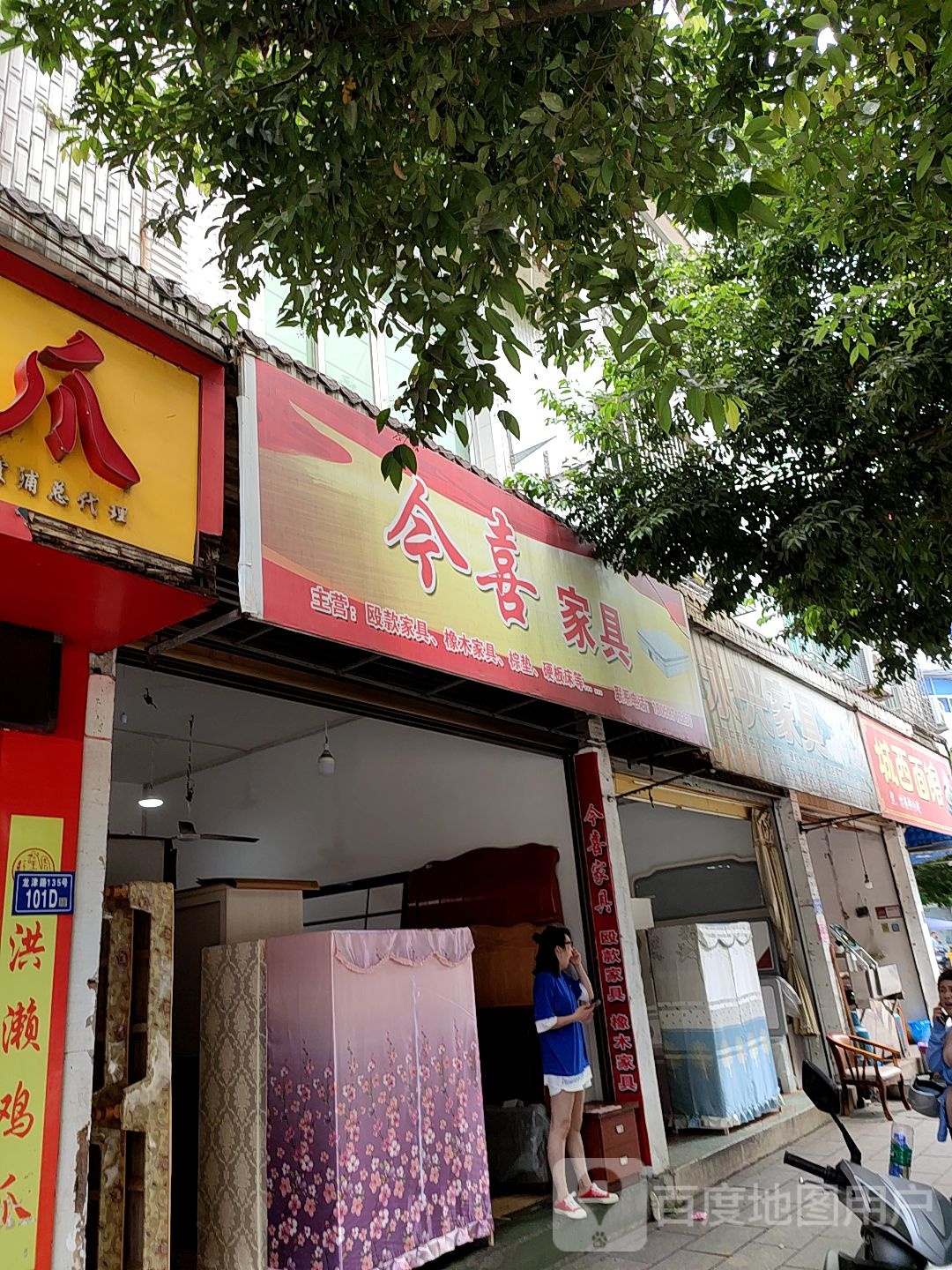 今喜家具