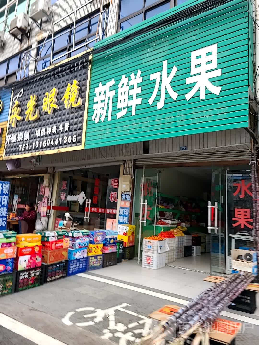 新鲜水果