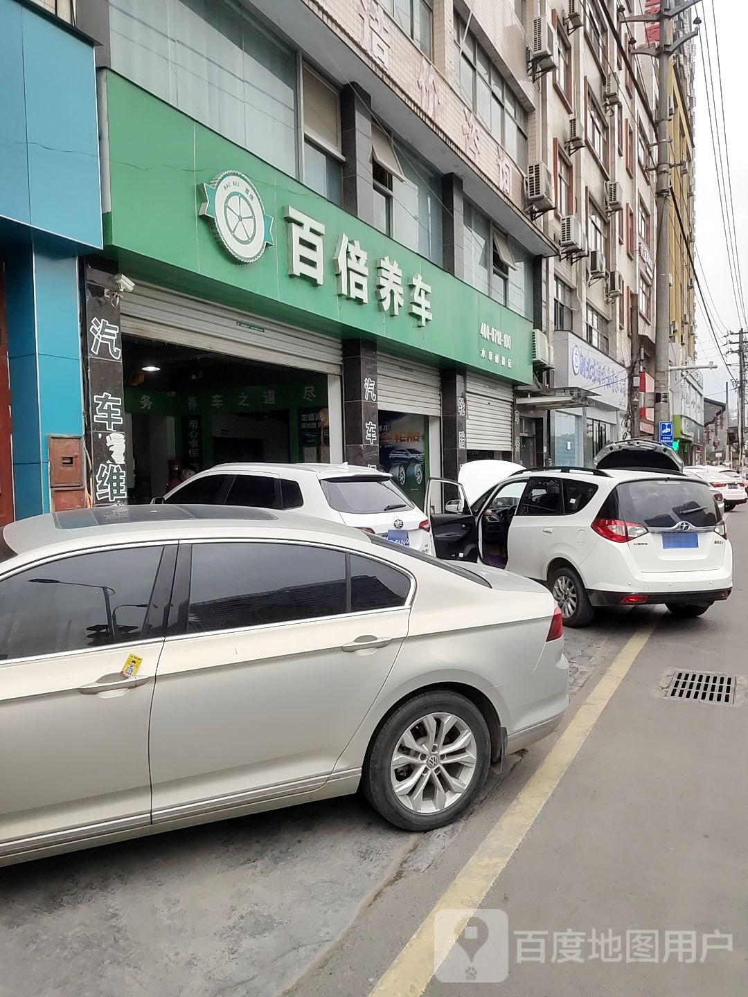 百倍养车(水印郦都店)