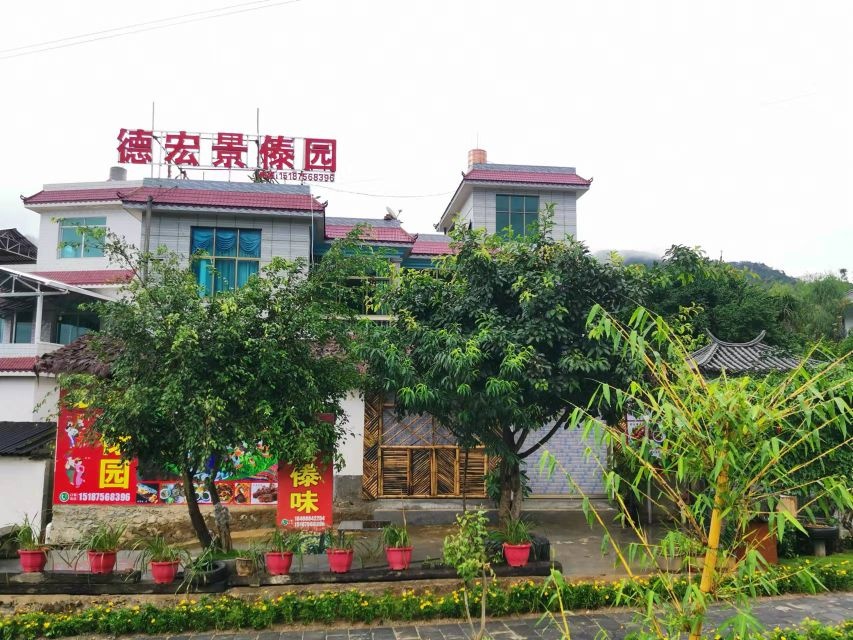 德宏景傣园餐饮店